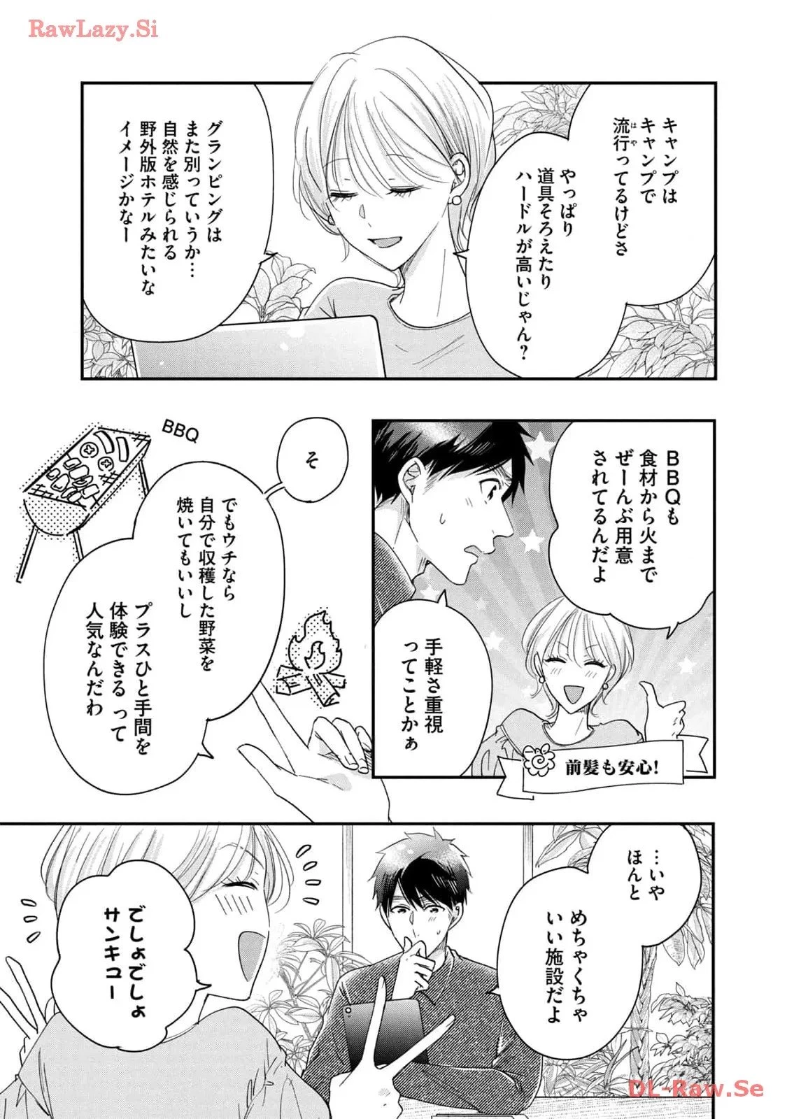 今日もベランダで 第38話 - 7