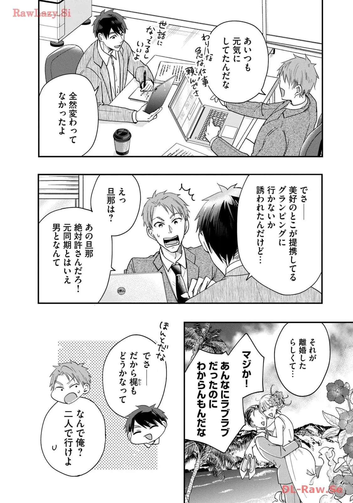 今日もベランダで 第39話 - 6