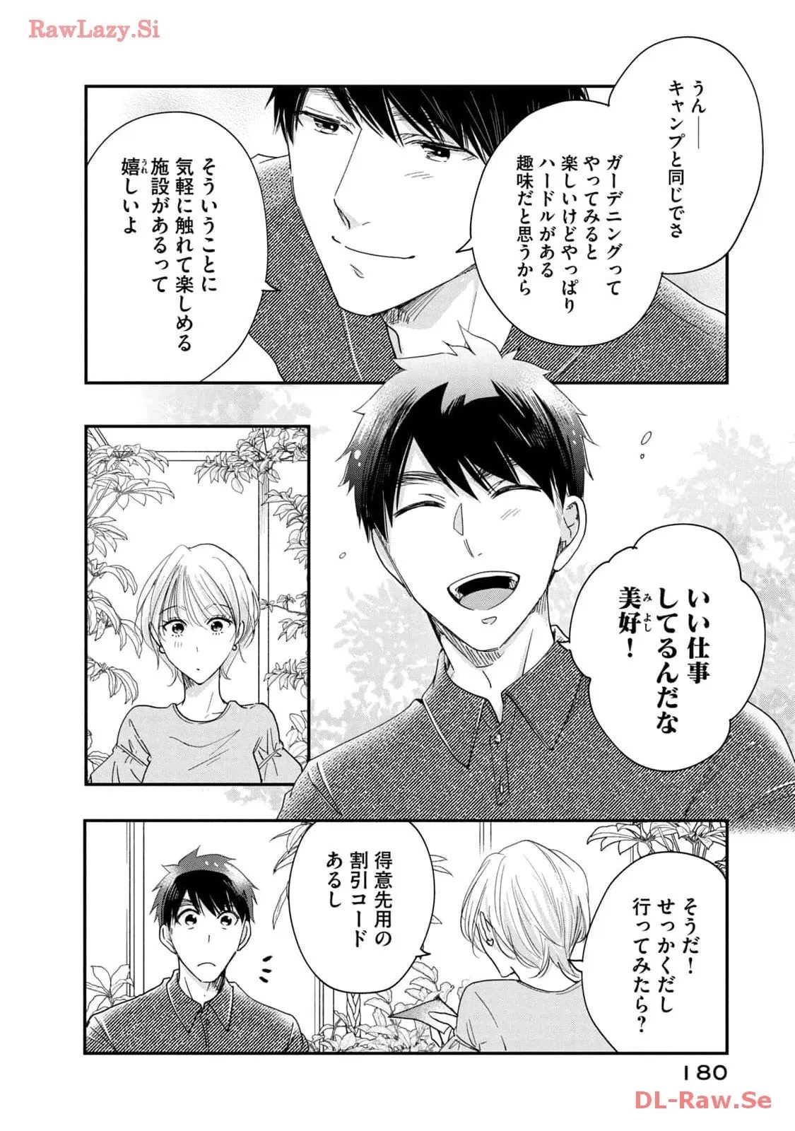 今日もベランダで 第38話 - 8