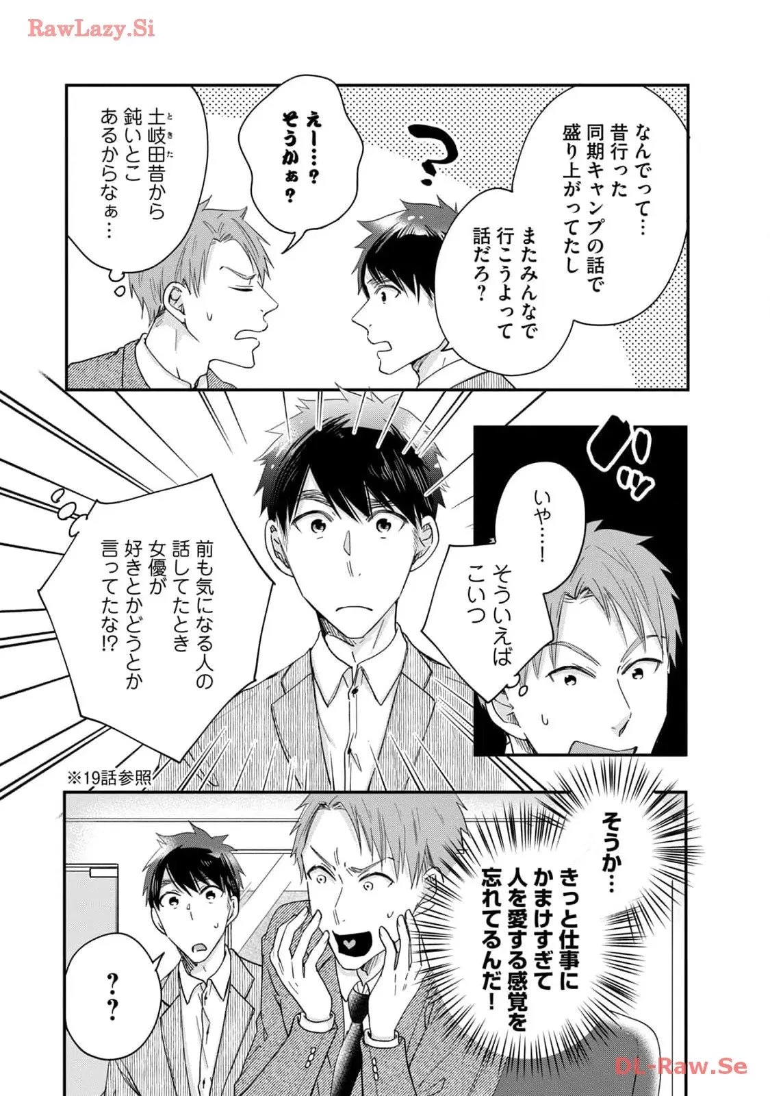 今日もベランダで 第39話 - 7