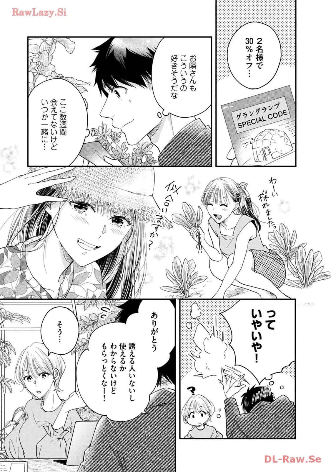 今日もベランダで 第38話 - 9