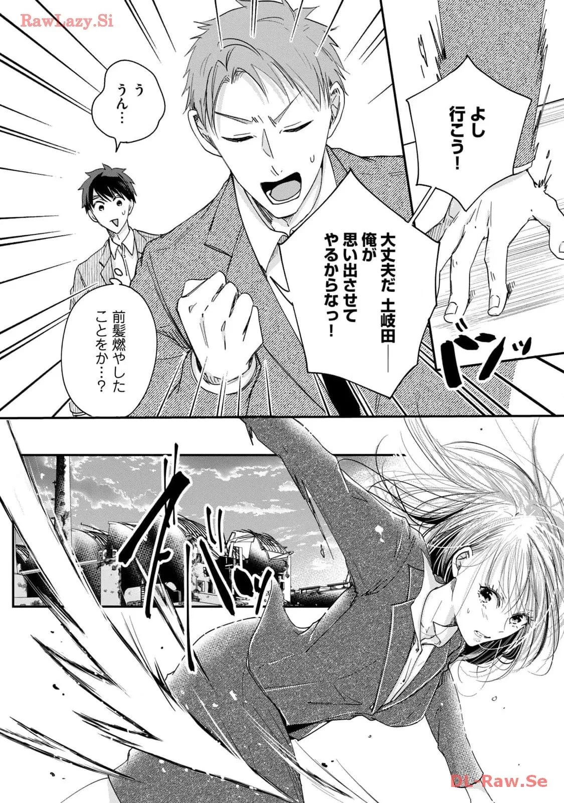 今日もベランダで 第39話 - 8