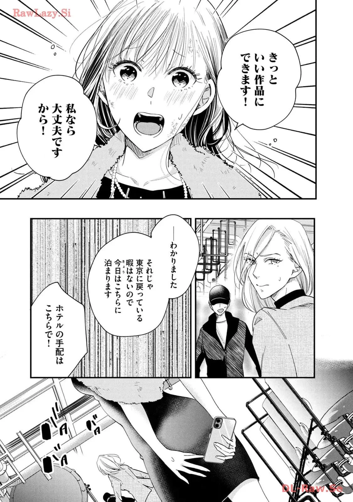 今日もベランダで 第38話 - 11