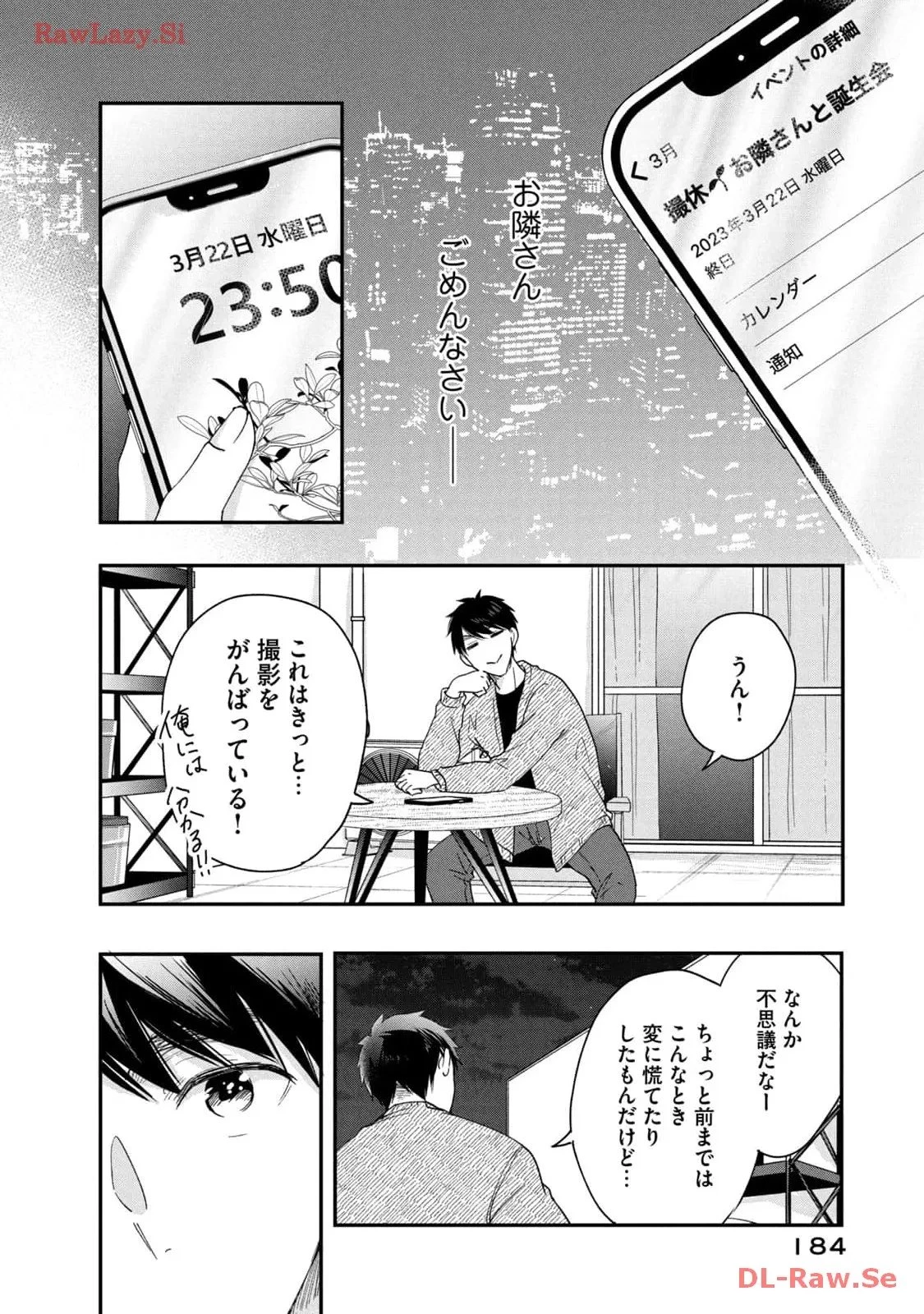 今日もベランダで 第38話 - 12