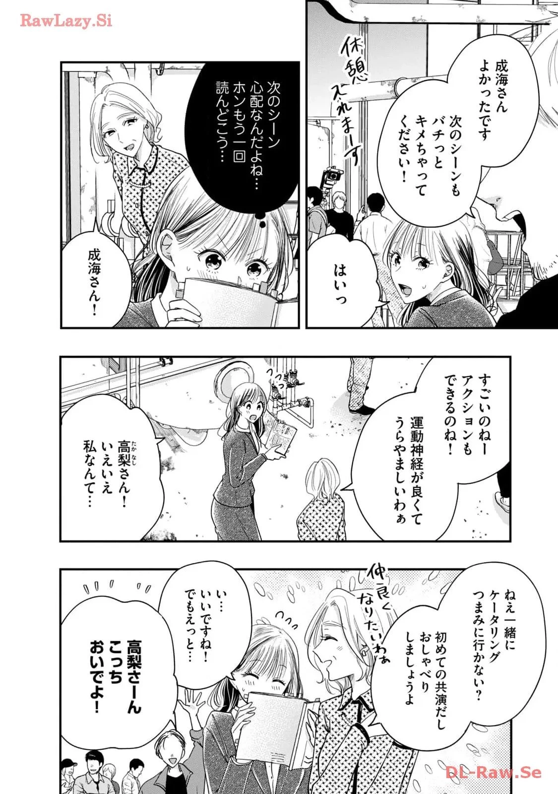 今日もベランダで 第39話 - 10