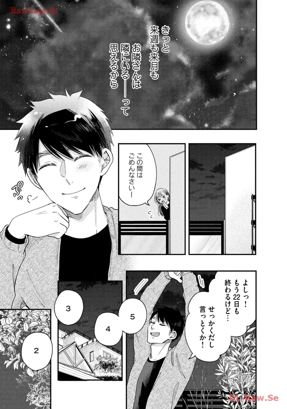 今日もベランダで 第38話 - 13