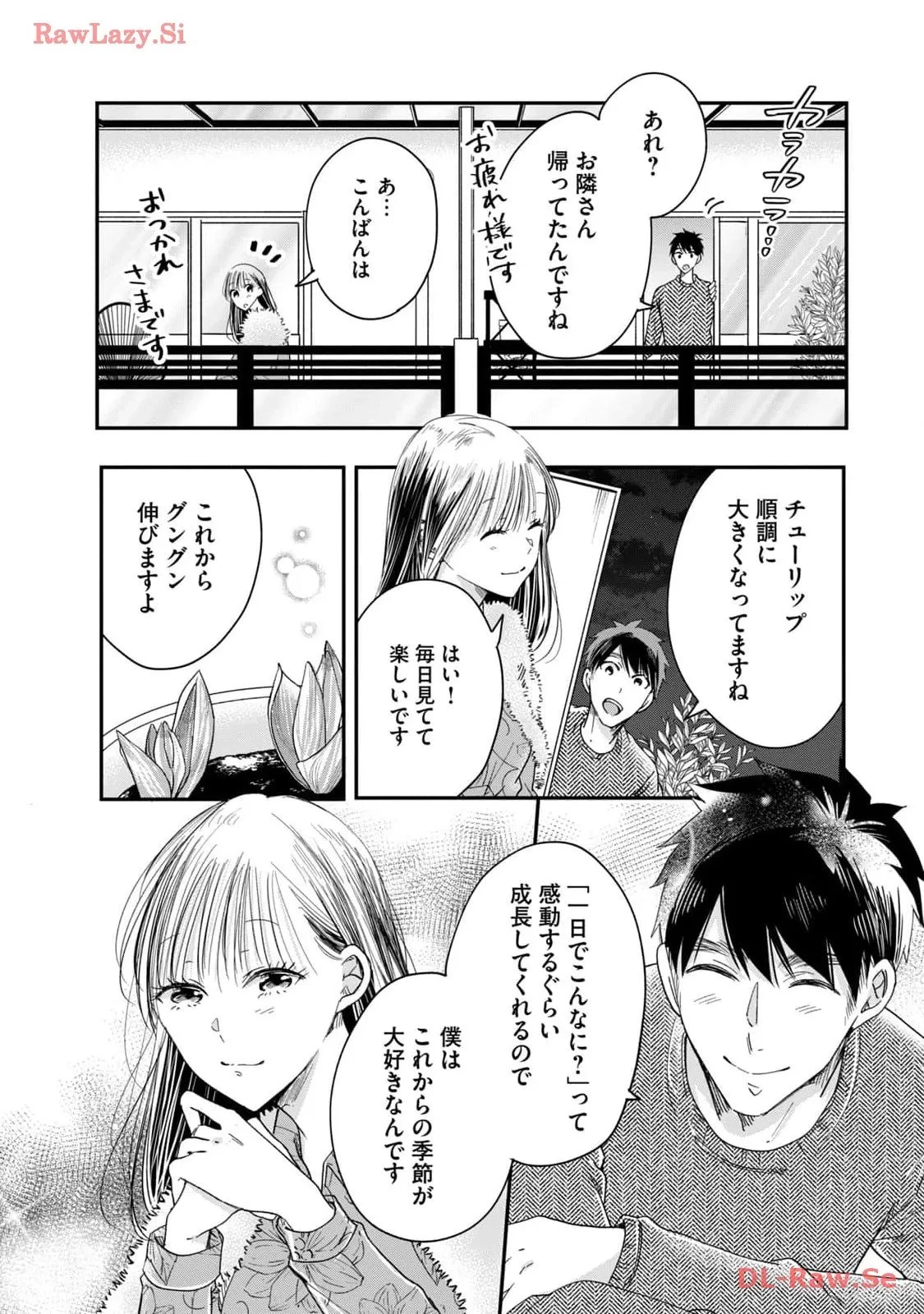 今日もベランダで 第39話 - 12