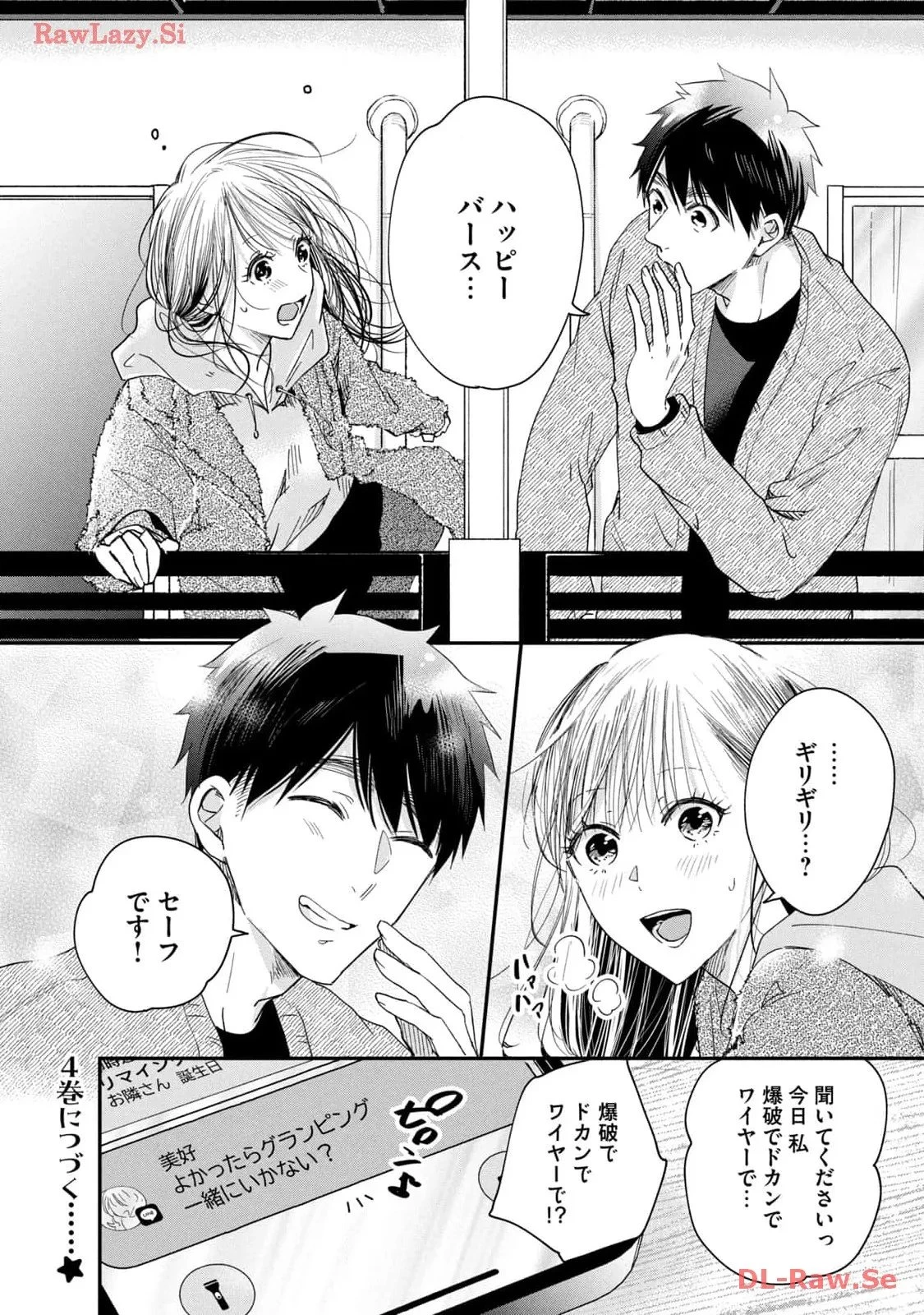 今日もベランダで 第38話 - 14