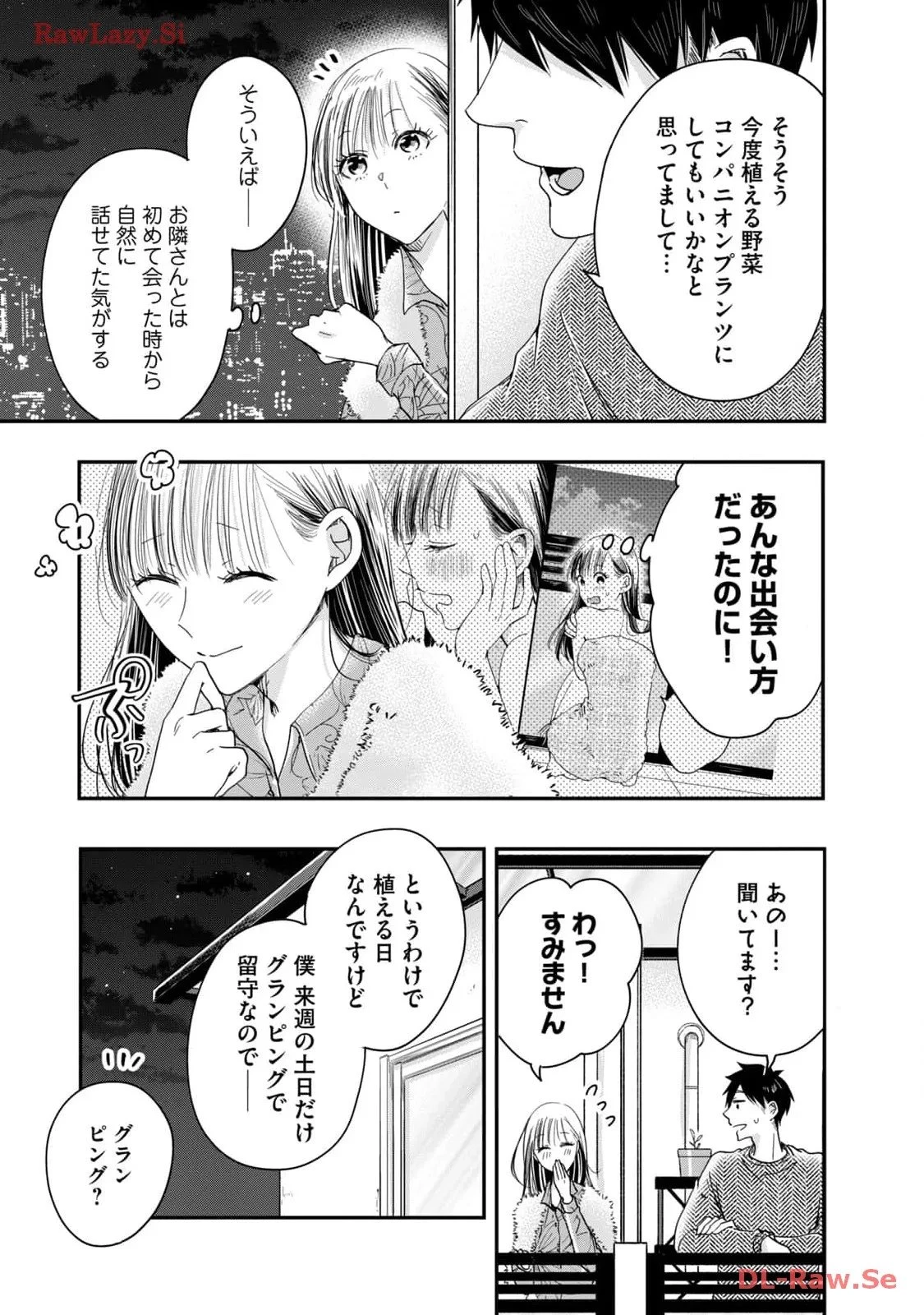 今日もベランダで 第39話 - 13