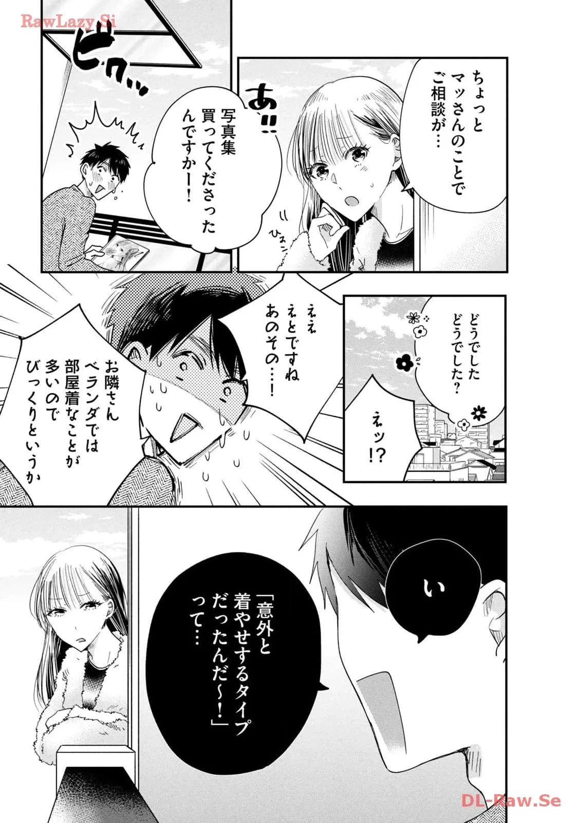 今日もベランダで 第38話 - 17