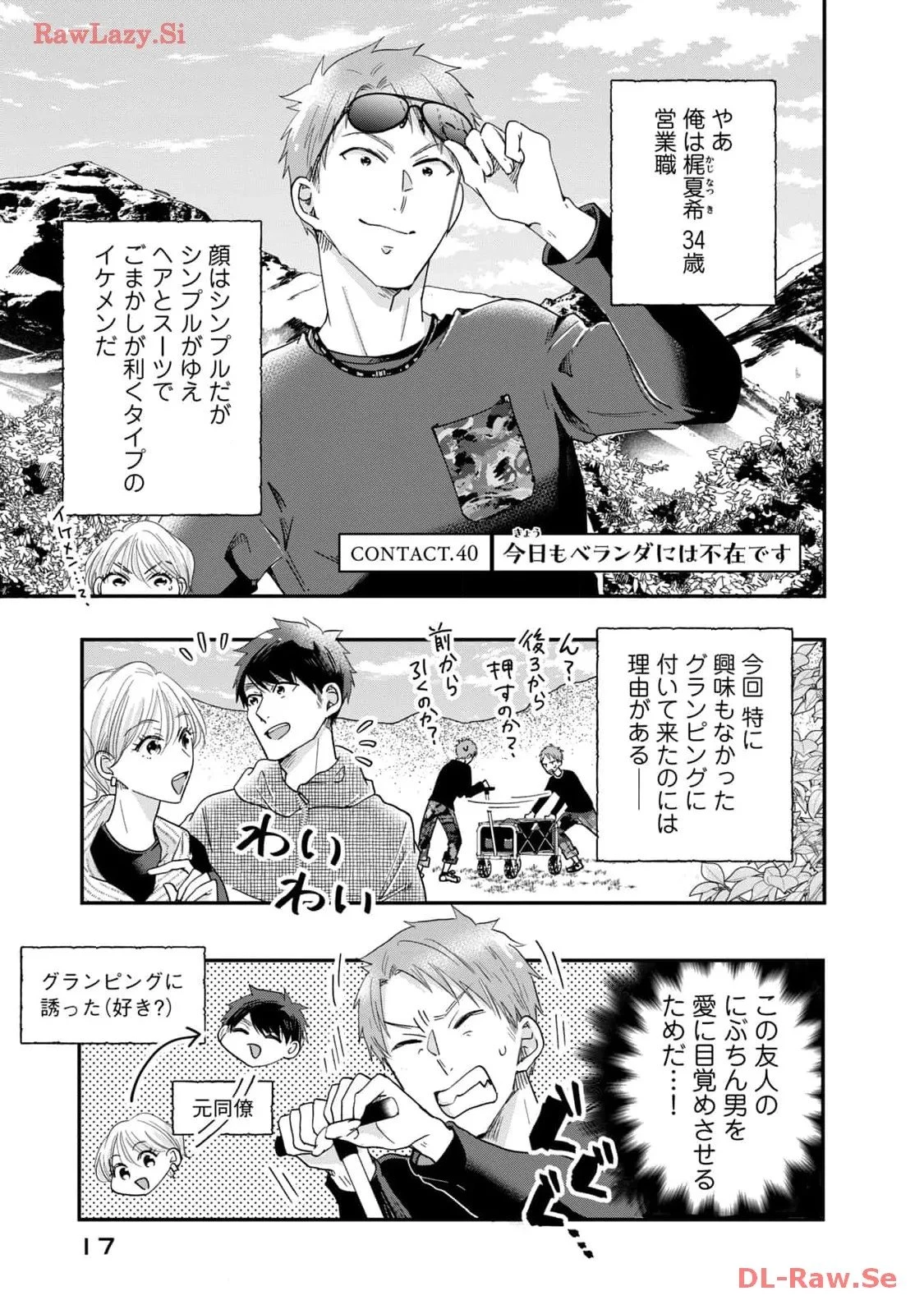 今日もベランダで 第40話 - 1
