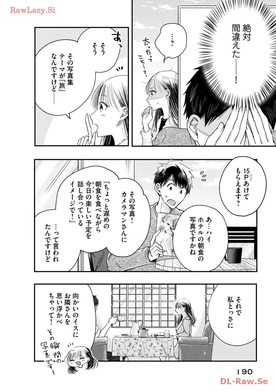 今日もベランダで 第38話 - 18