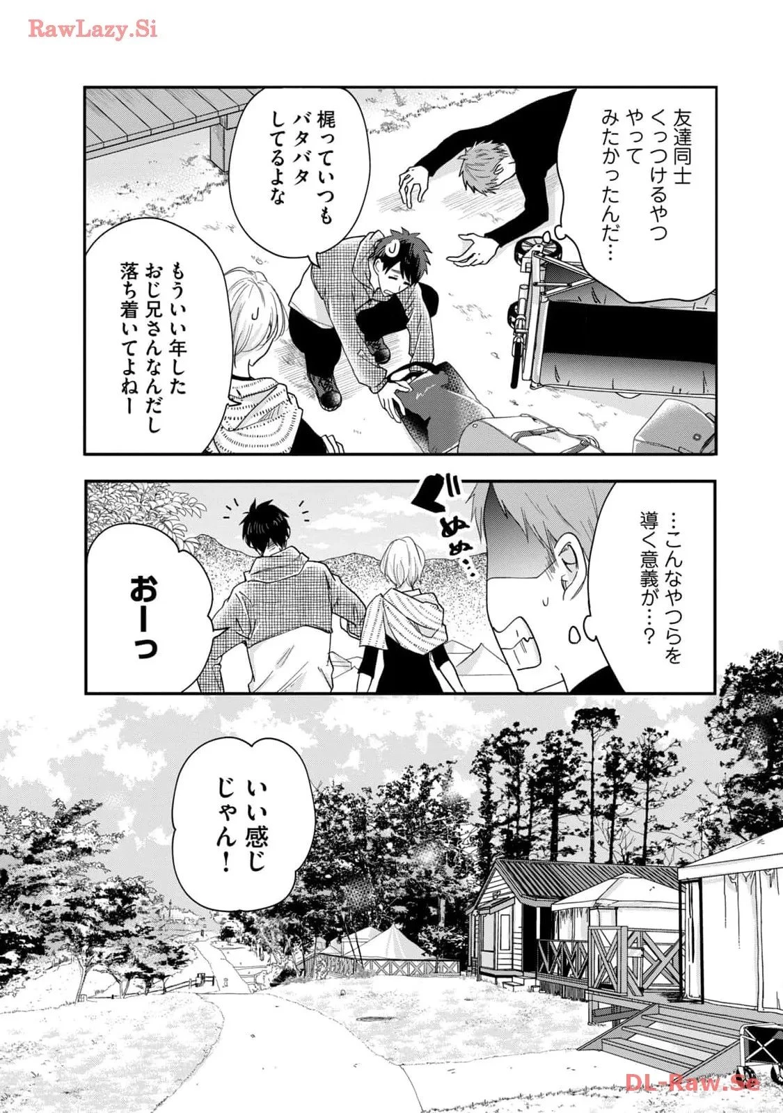 今日もベランダで 第40話 - 2