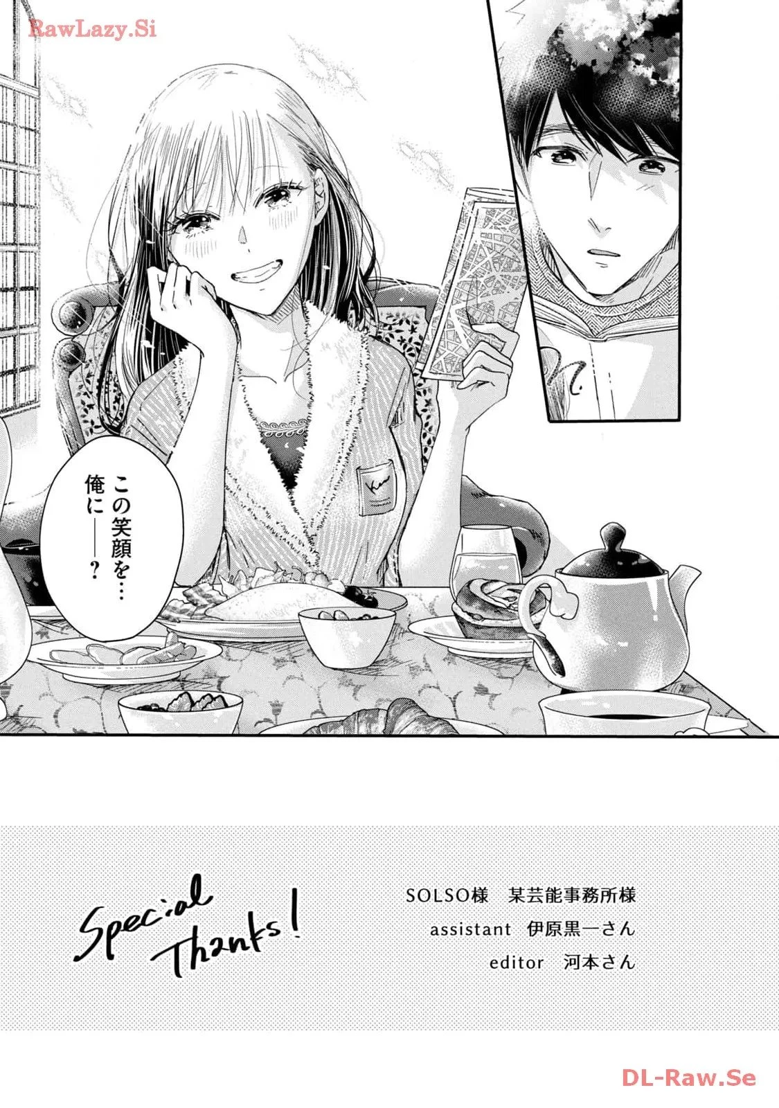 今日もベランダで 第38話 - 19