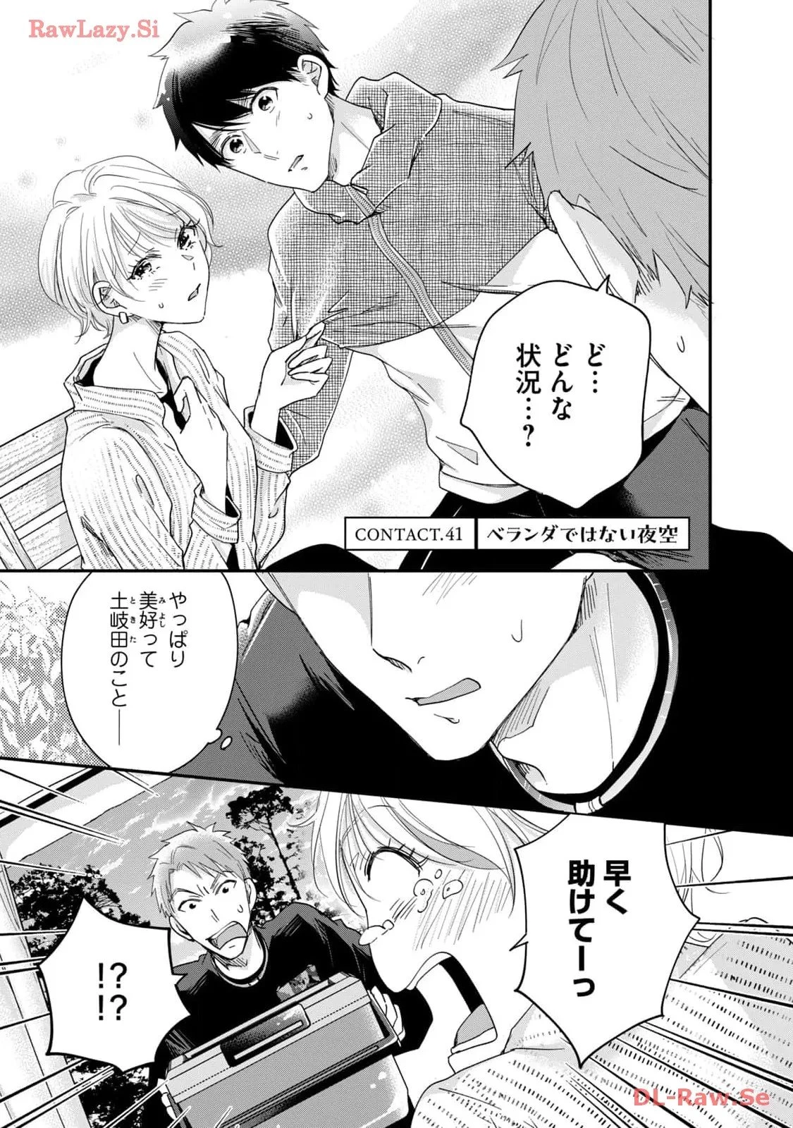 今日もベランダで 第41話 - 1