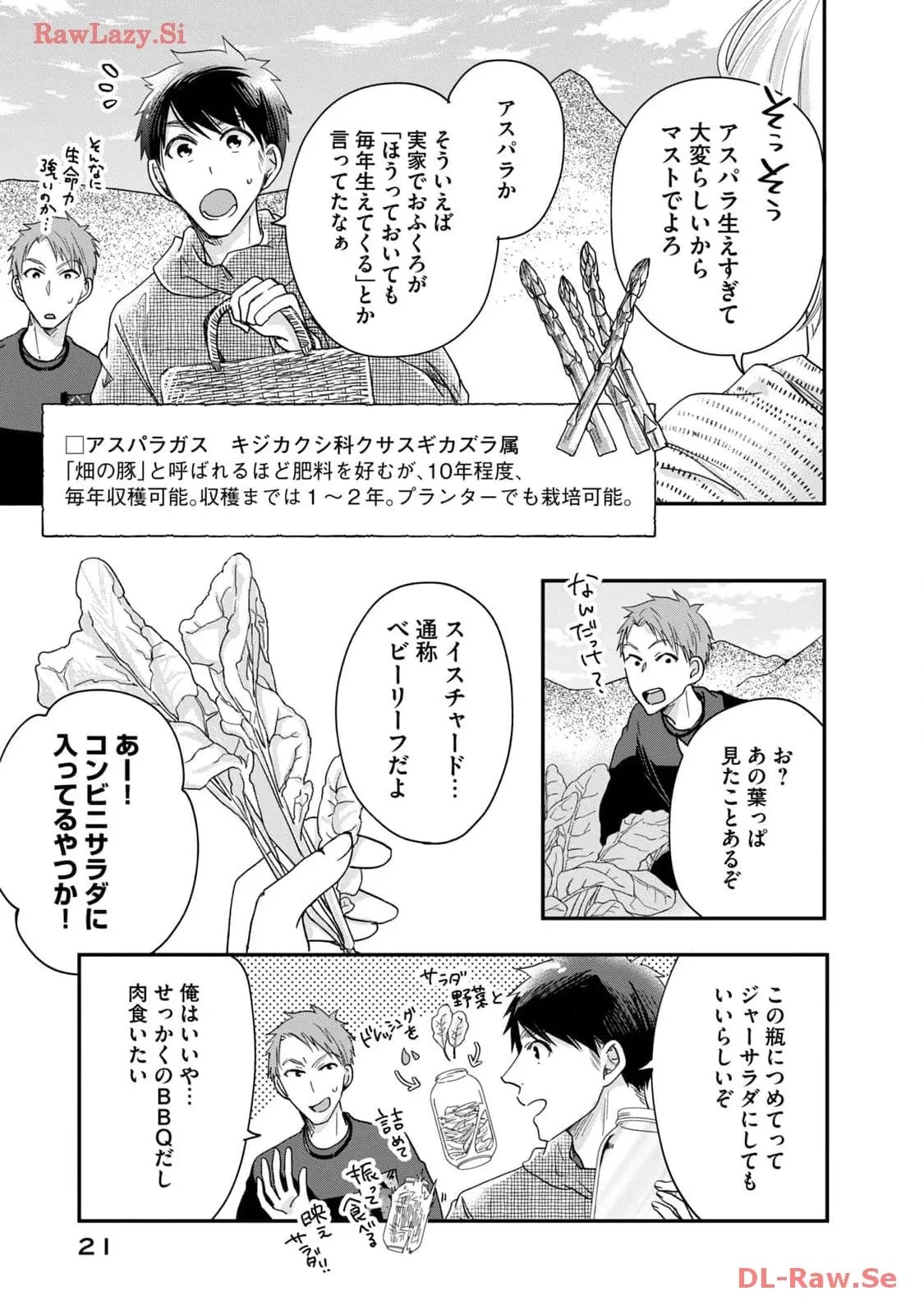 今日もベランダで 第40話 - 5