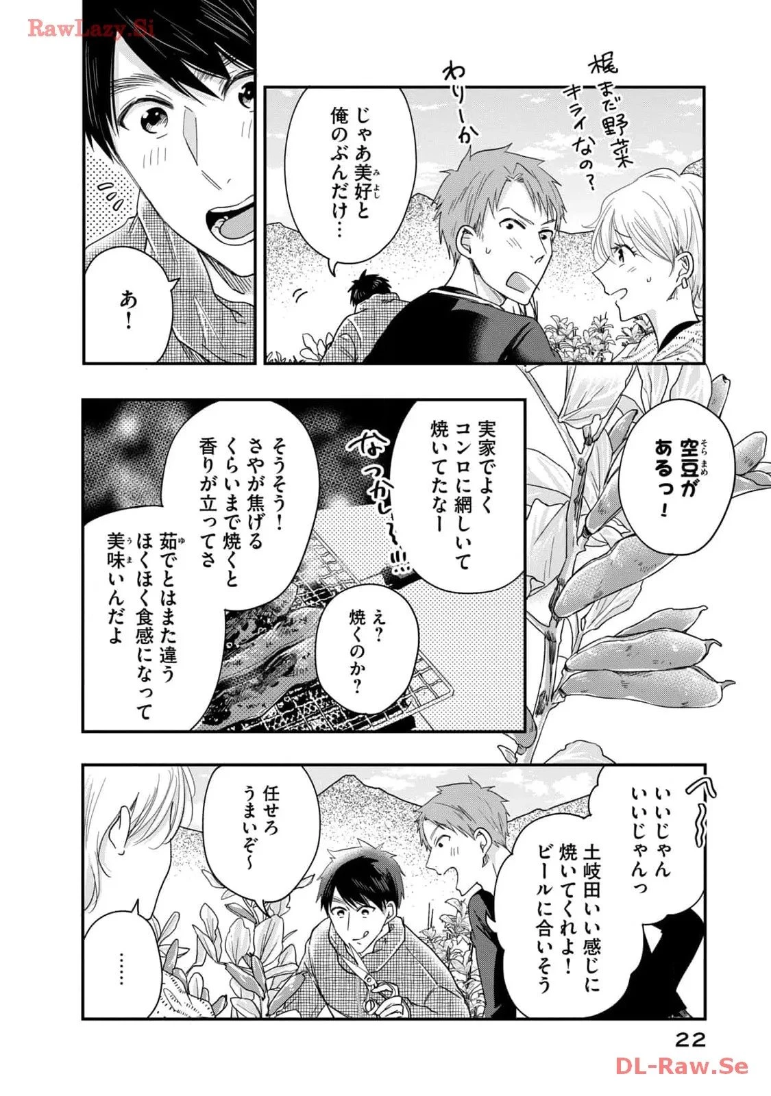 今日もベランダで 第40話 - 6