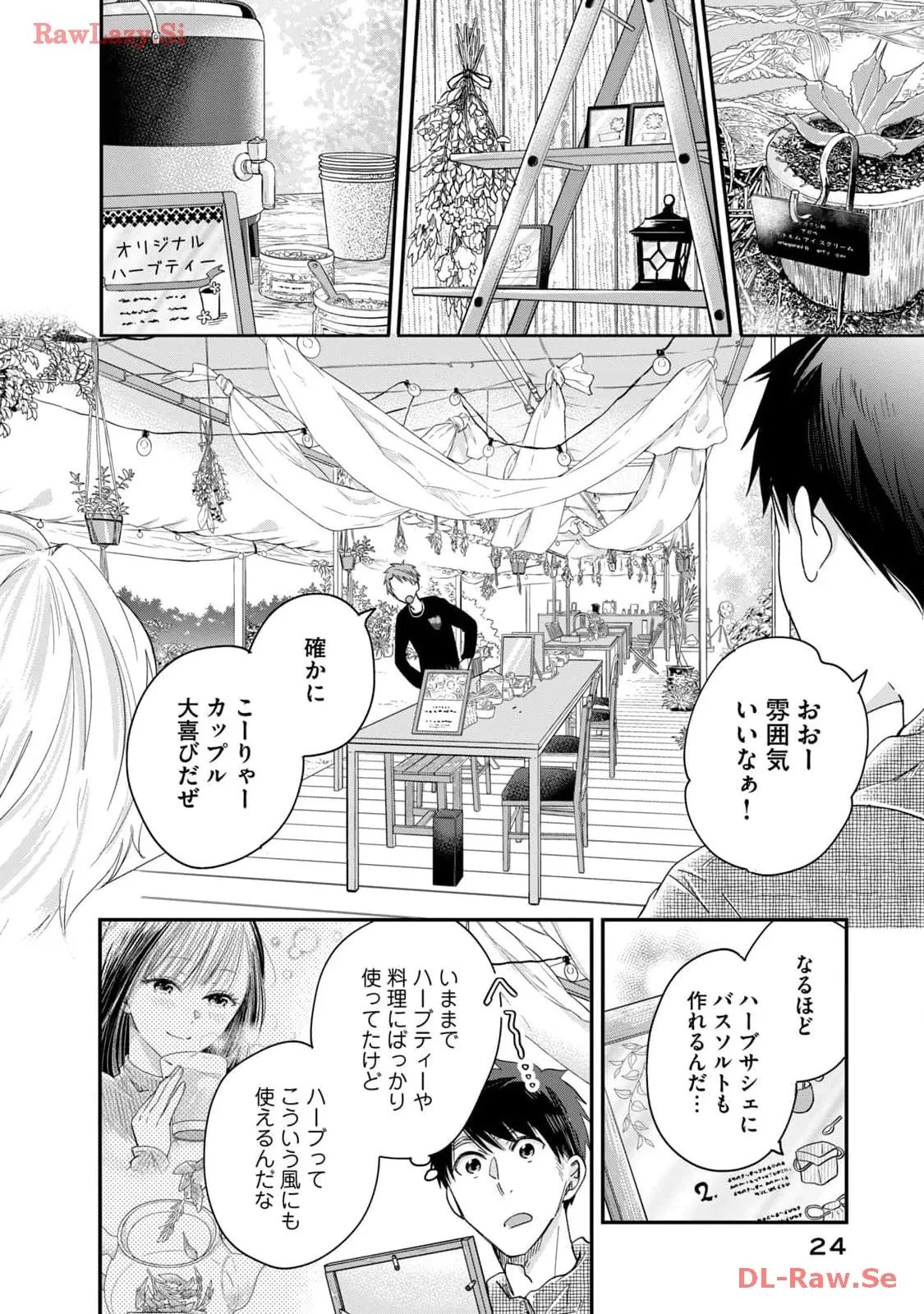 今日もベランダで 第40話 - 8