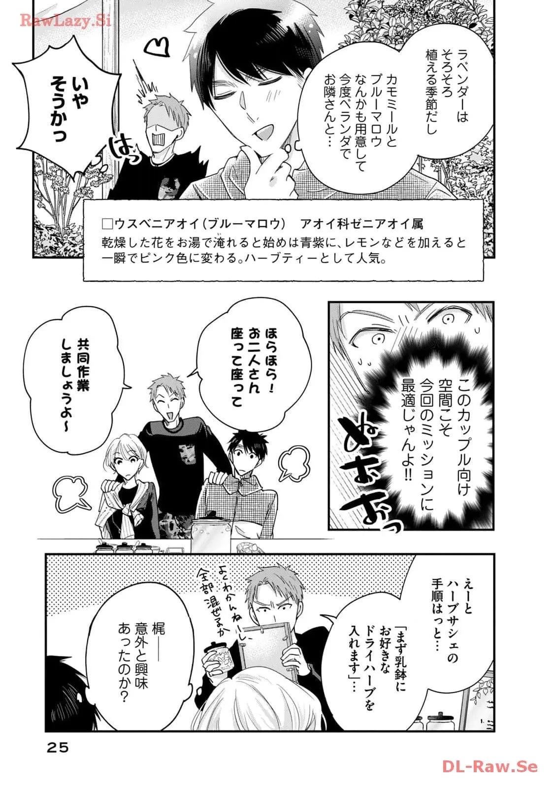 今日もベランダで 第40話 - 9