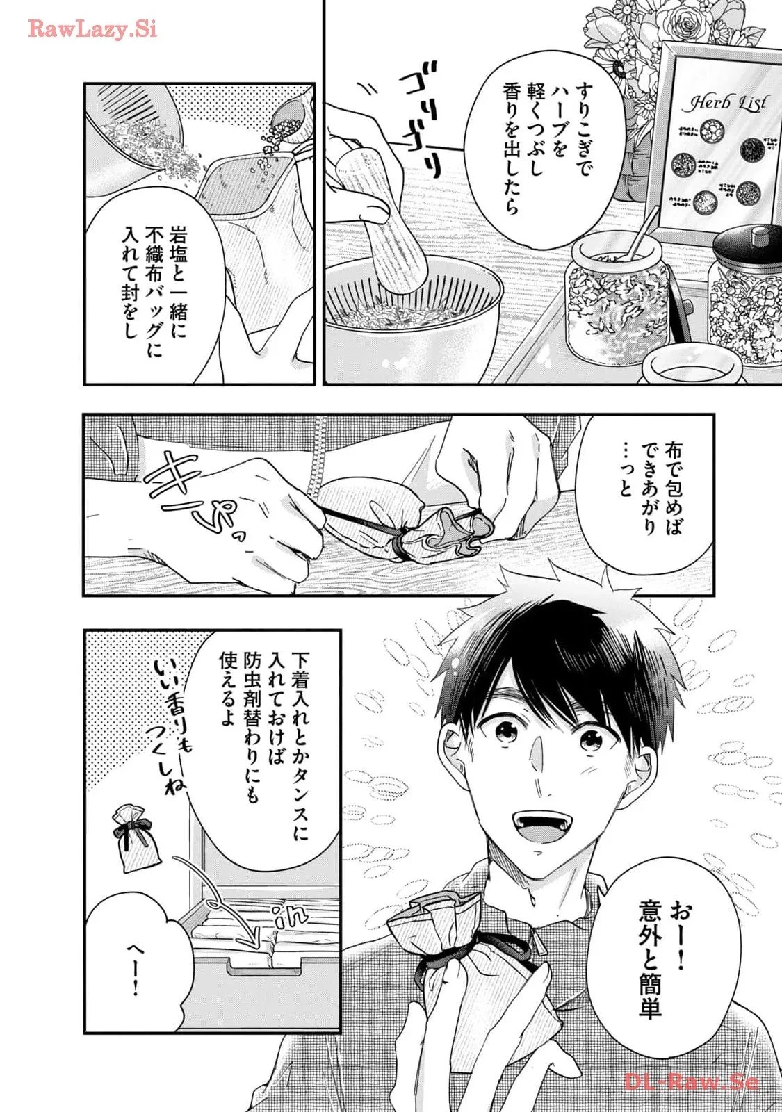 今日もベランダで 第40話 - 10