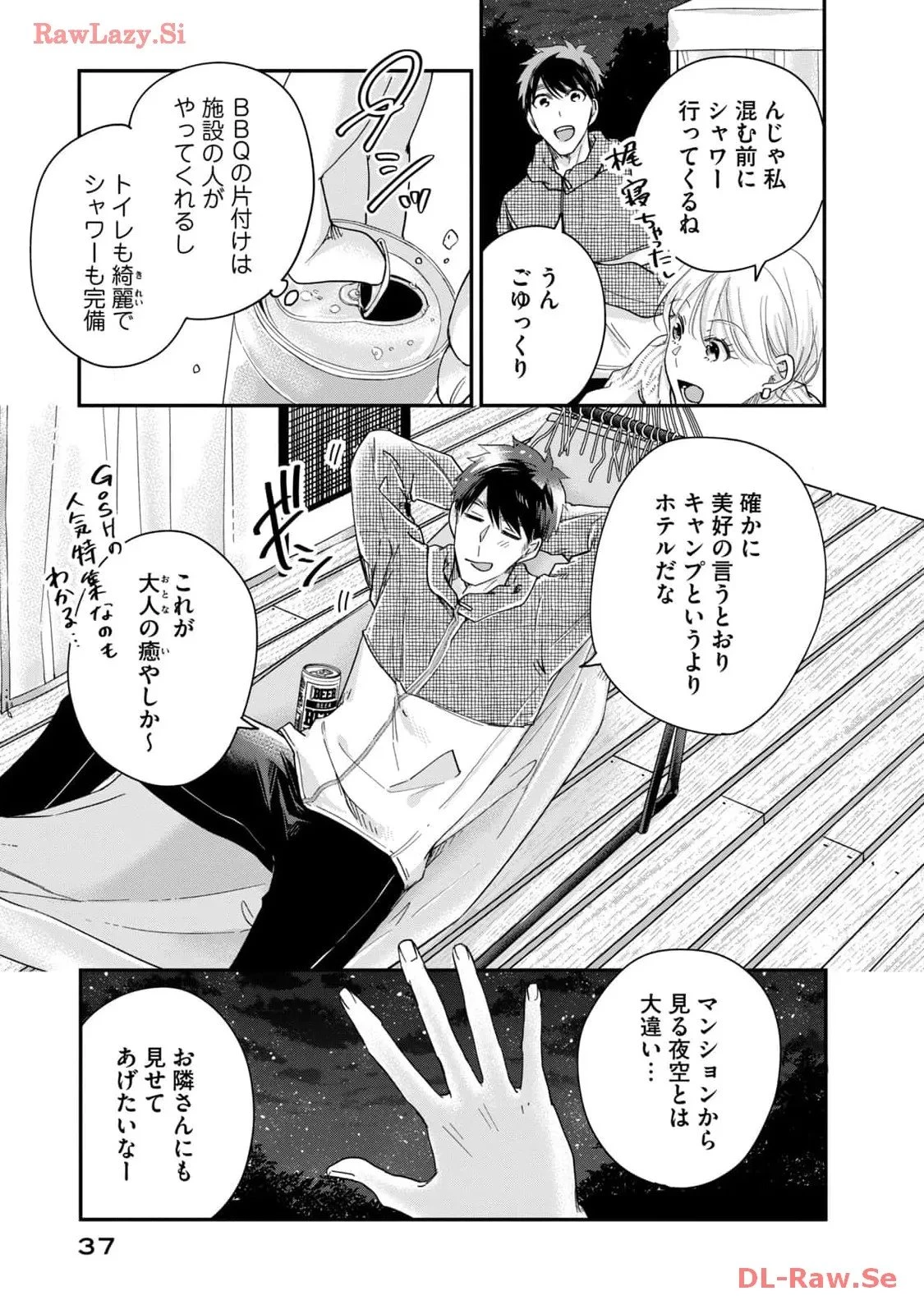 今日もベランダで 第41話 - 7