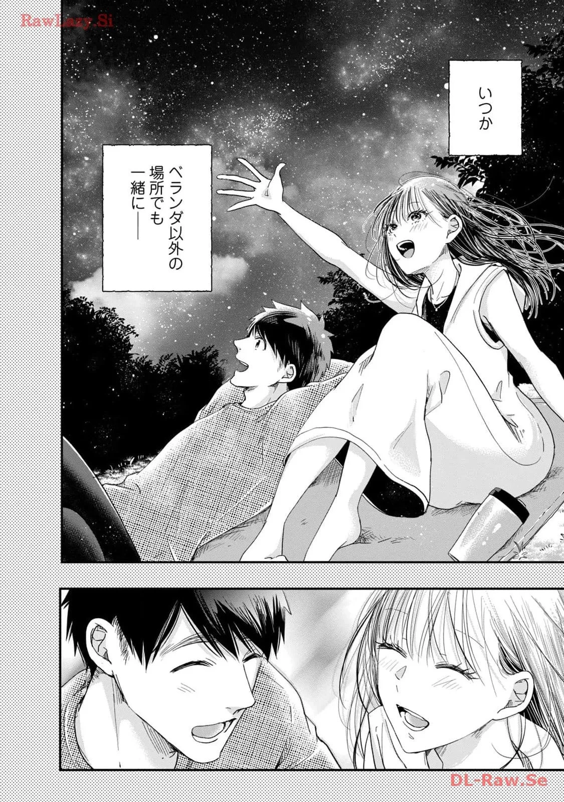 今日もベランダで 第41話 - 8