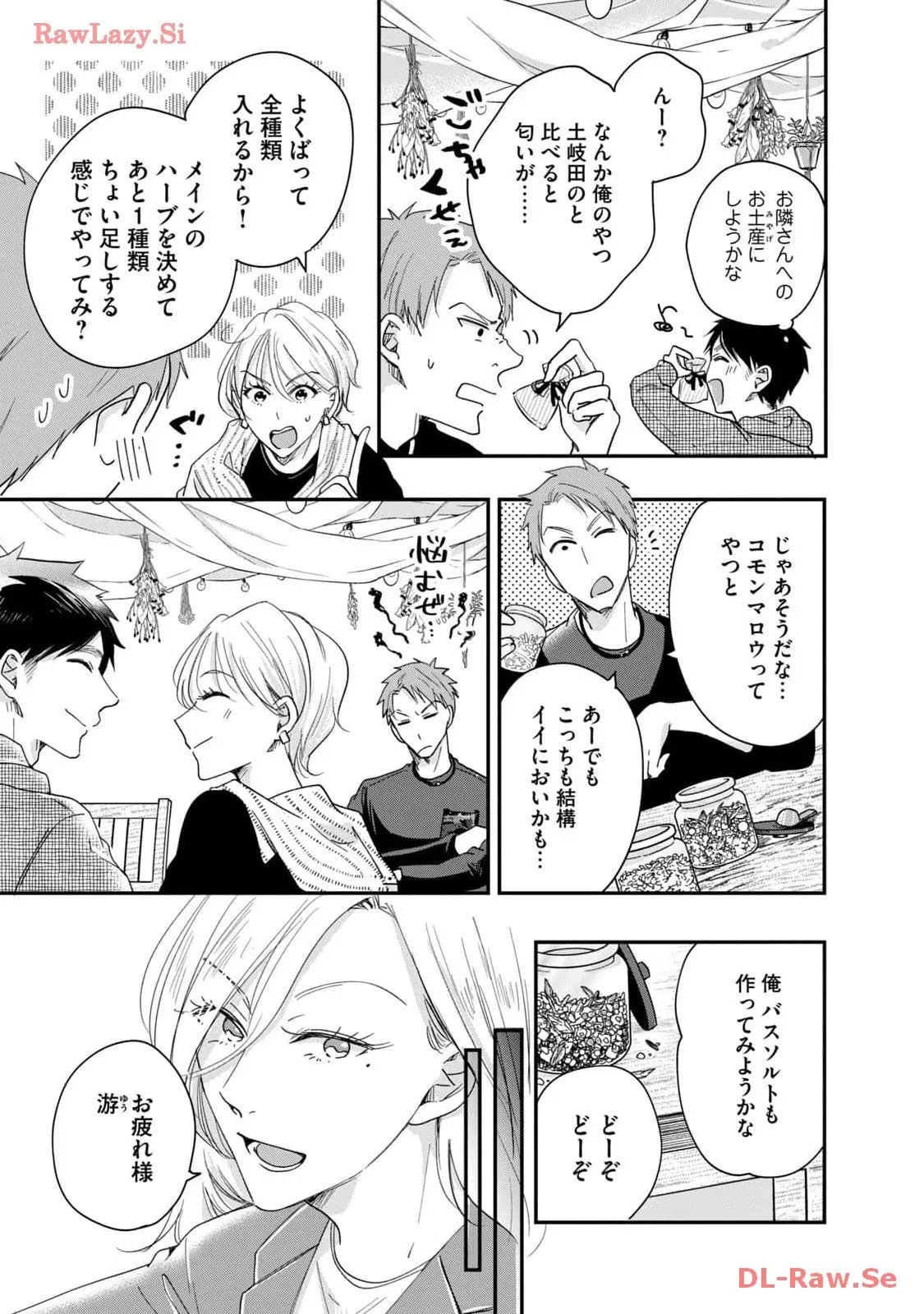 今日もベランダで 第40話 - 11