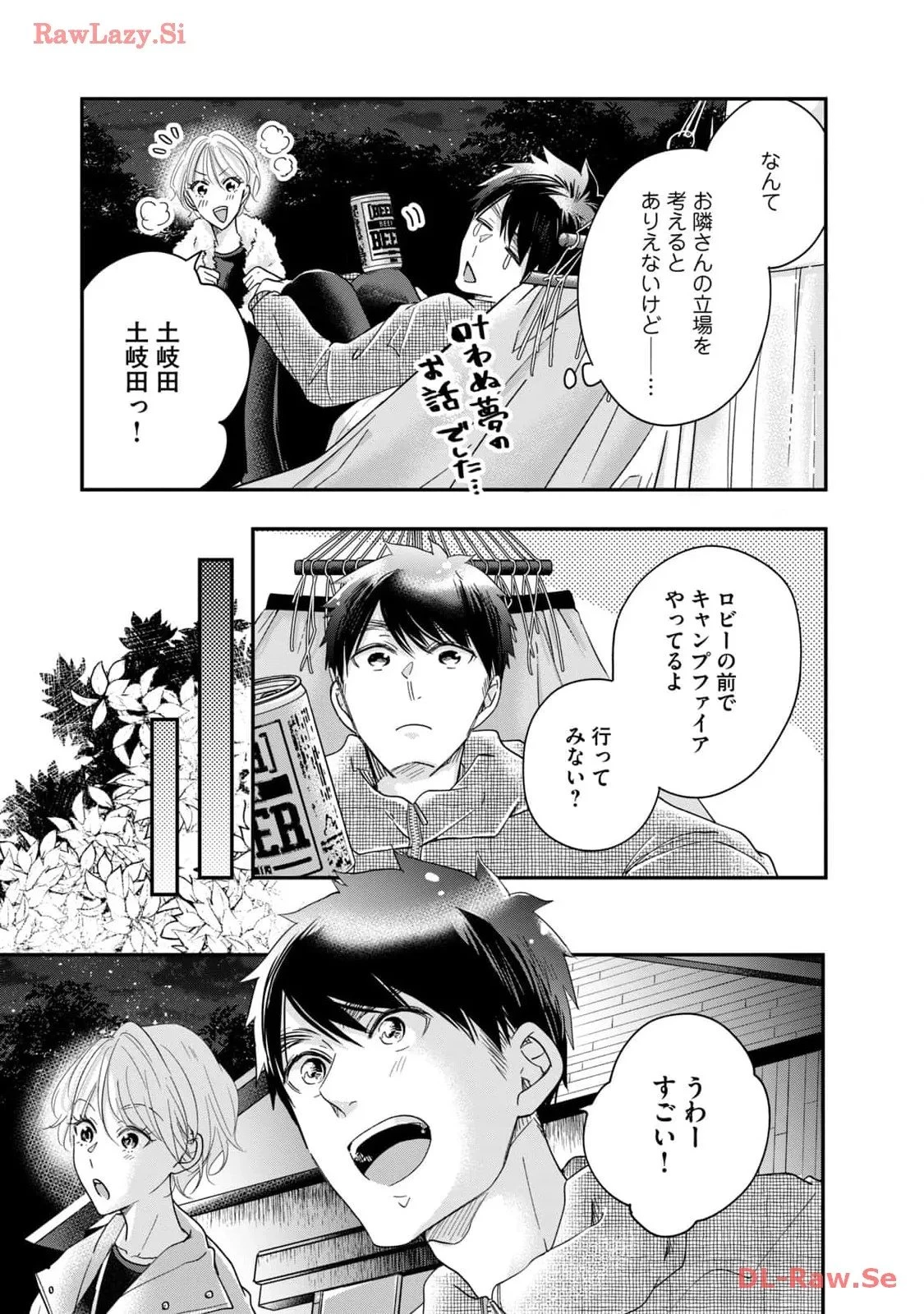 今日もベランダで 第41話 - 9