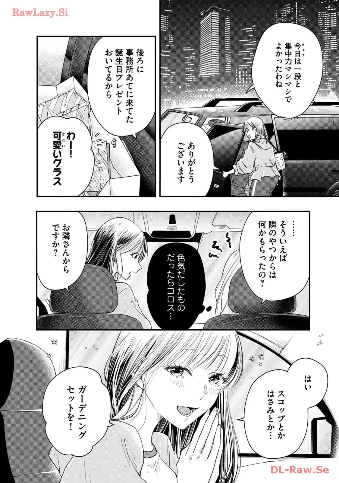 今日もベランダで 第40話 - 12