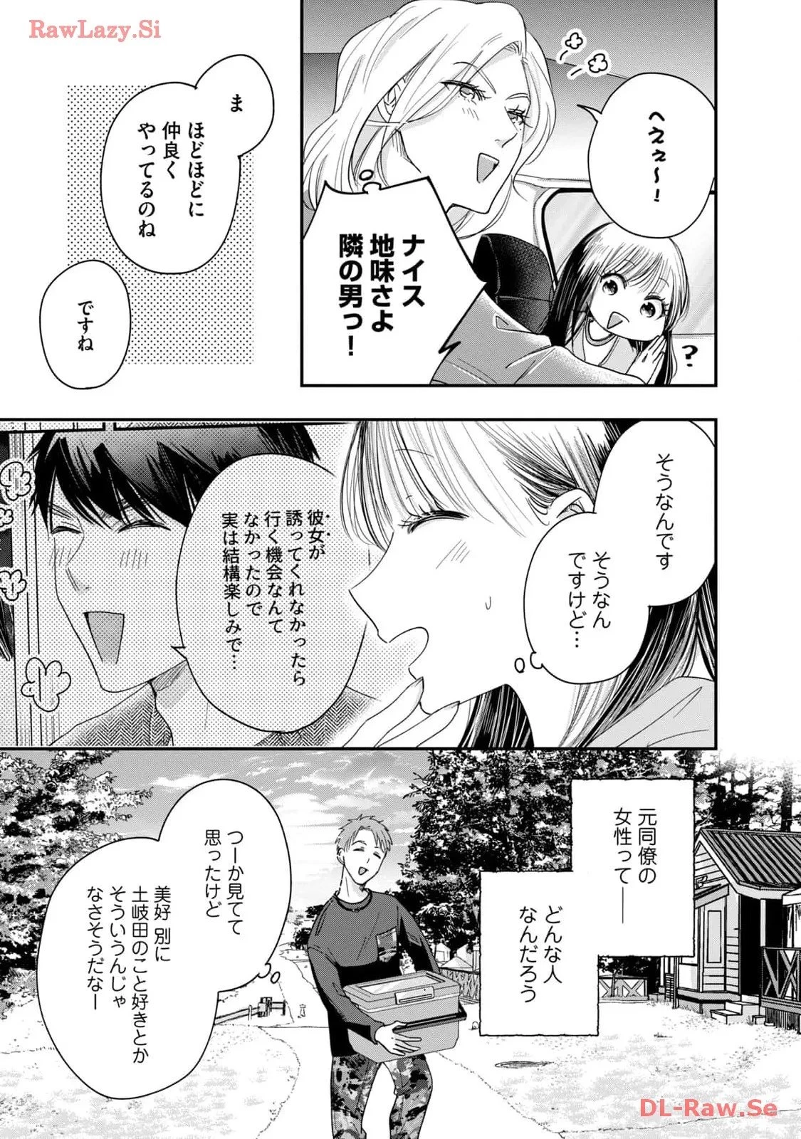 今日もベランダで 第40話 - 13