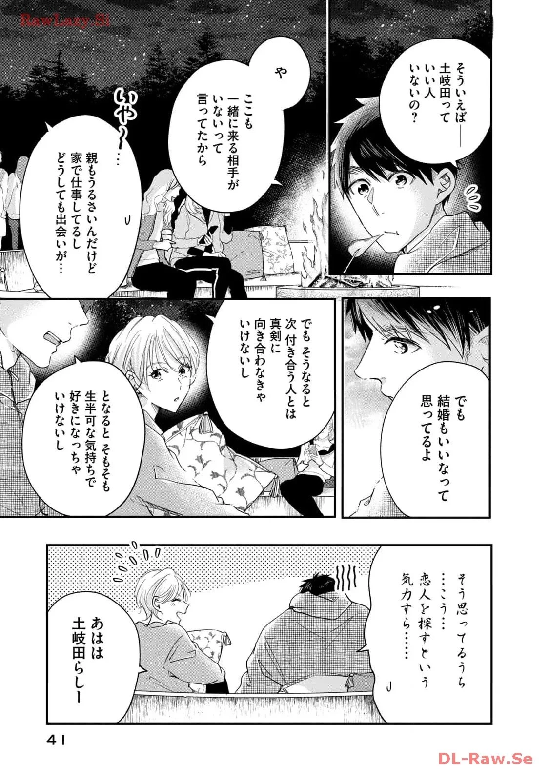 今日もベランダで 第41話 - 11