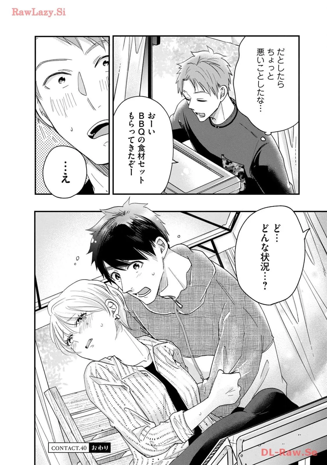 今日もベランダで 第40話 - 14