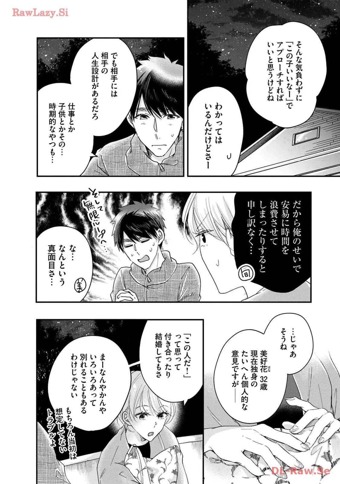 今日もベランダで 第41話 - 12