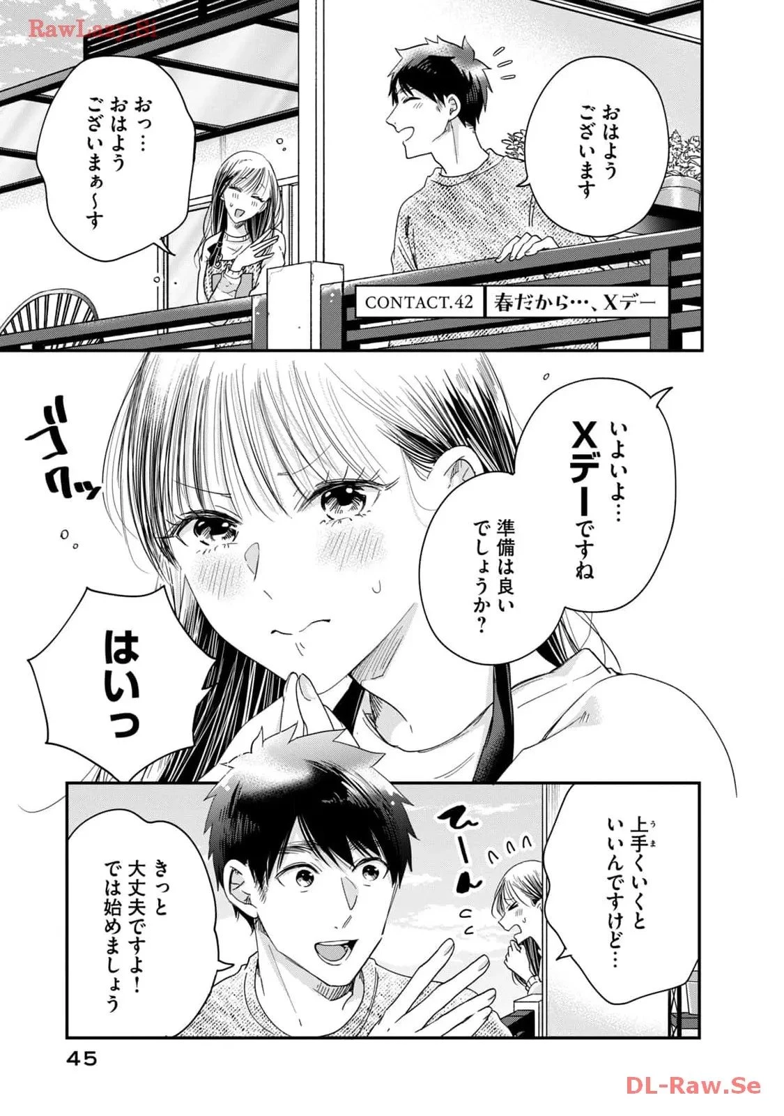 今日もベランダで 第42話 - 1