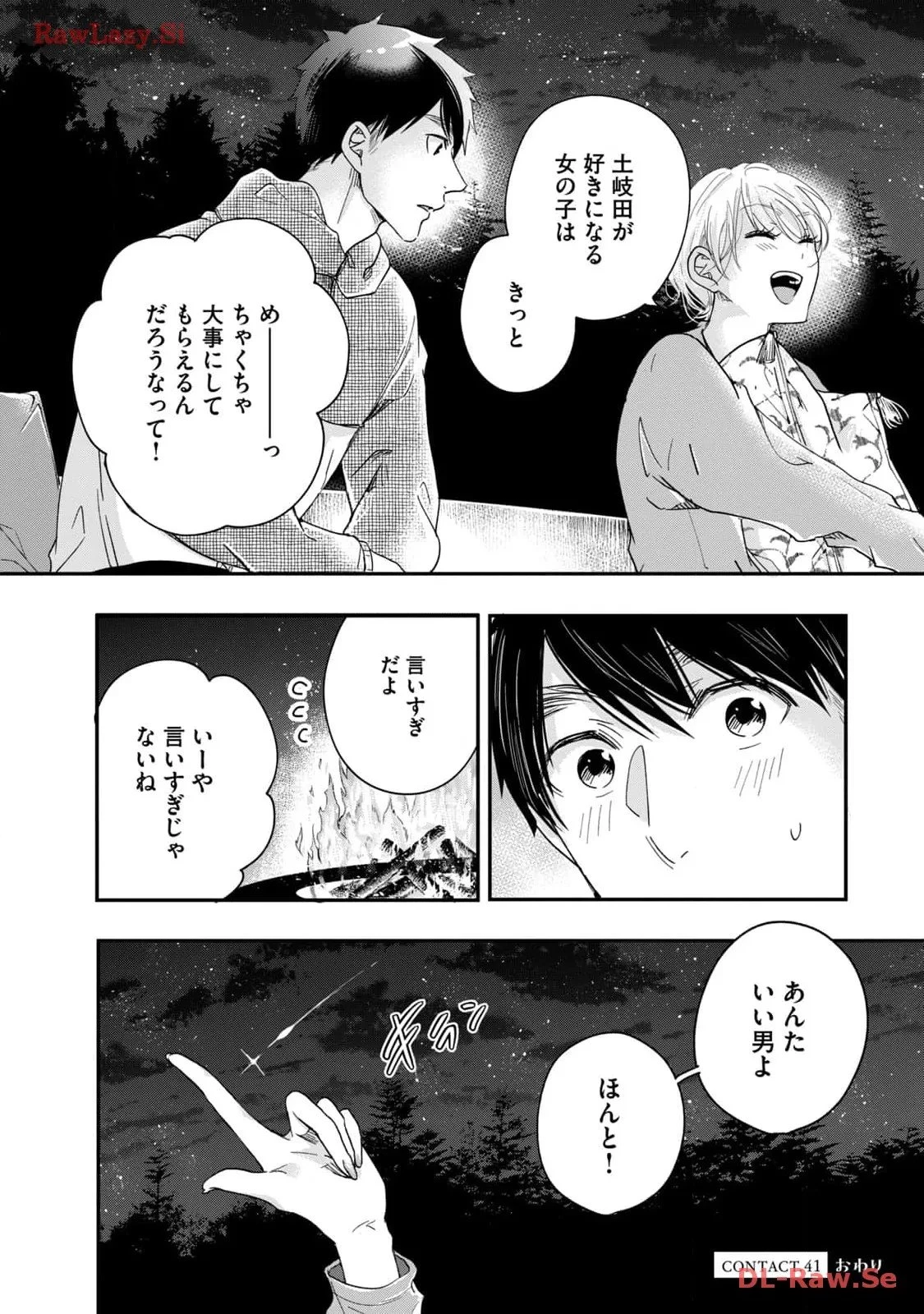 今日もベランダで 第41話 - 14