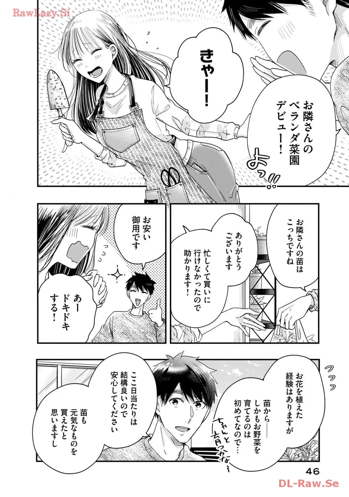 今日もベランダで 第42話 - 2