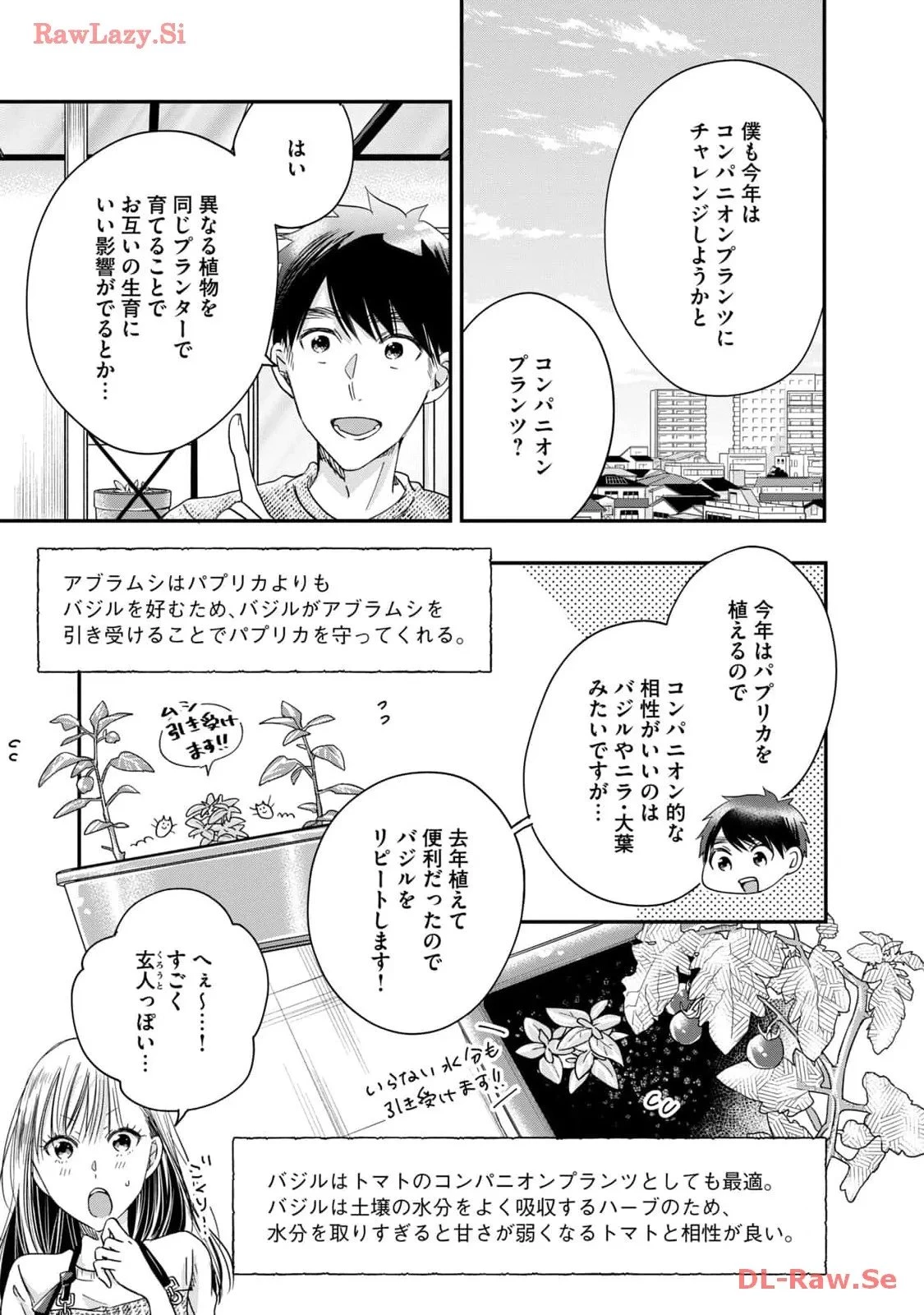 今日もベランダで 第42話 - 3