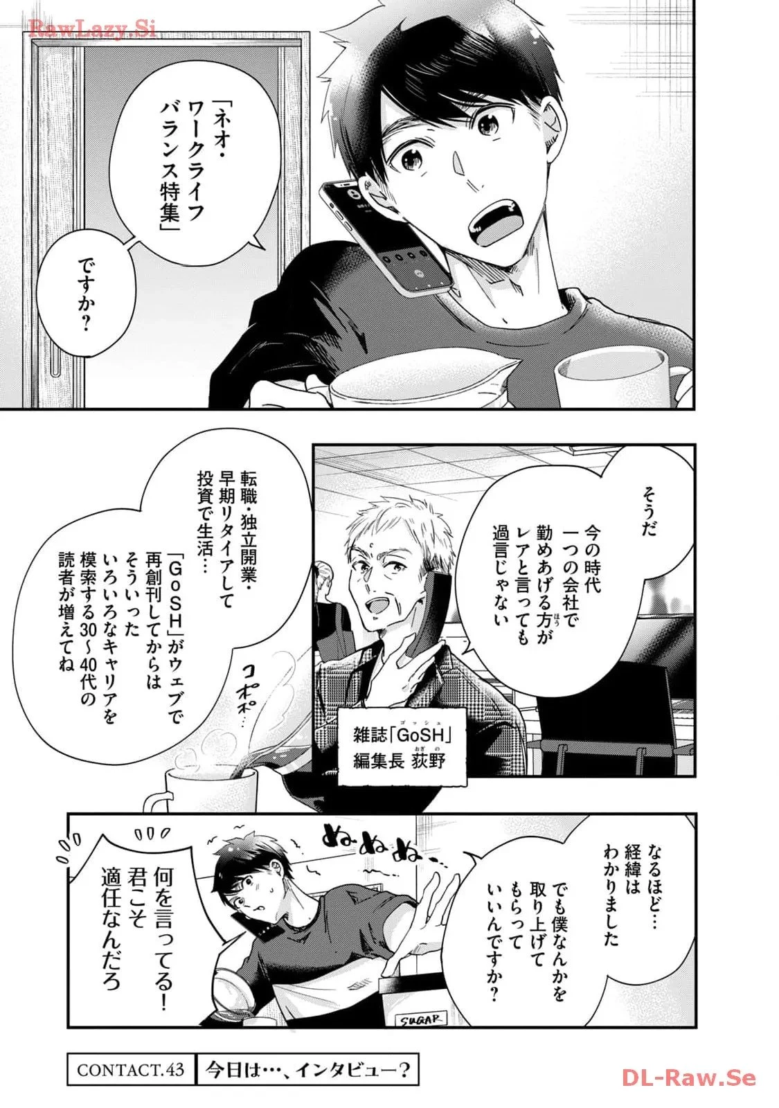 今日もベランダで 第43話 - 1