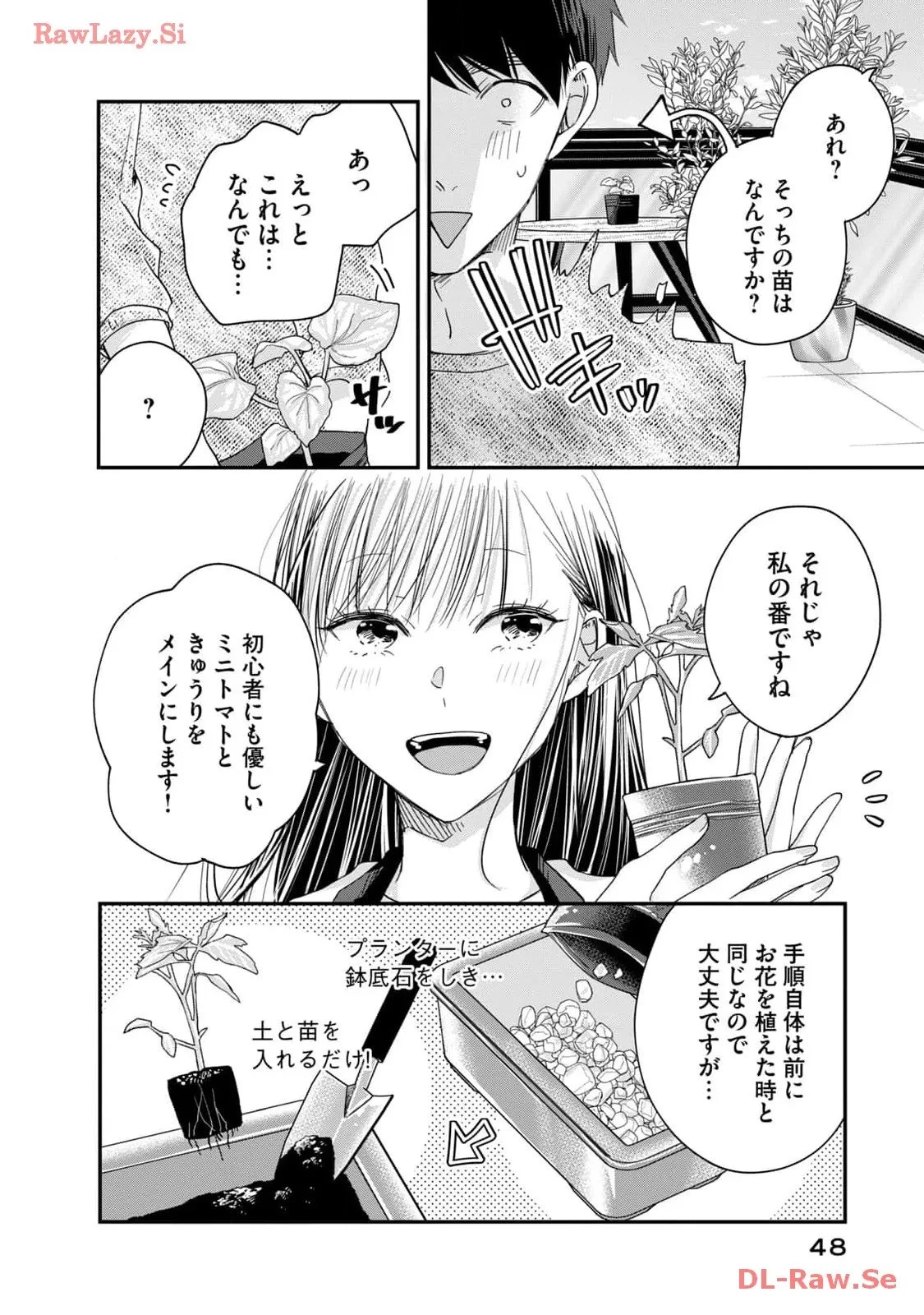 今日もベランダで 第42話 - 4