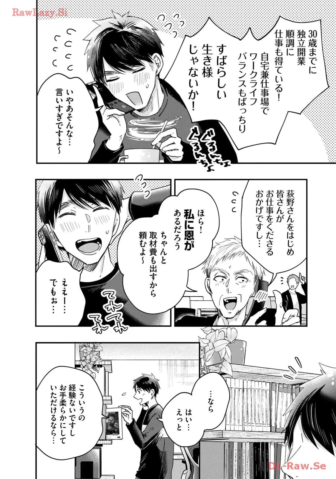 今日もベランダで 第43話 - 2