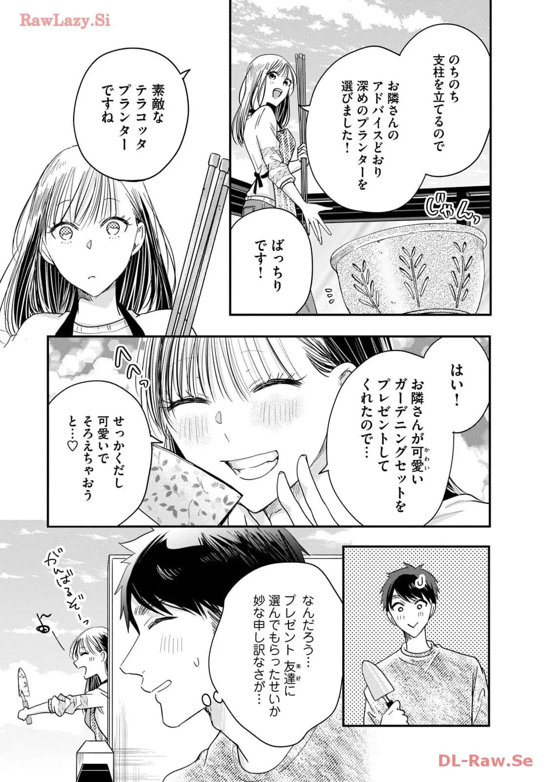 今日もベランダで 第42話 - 5