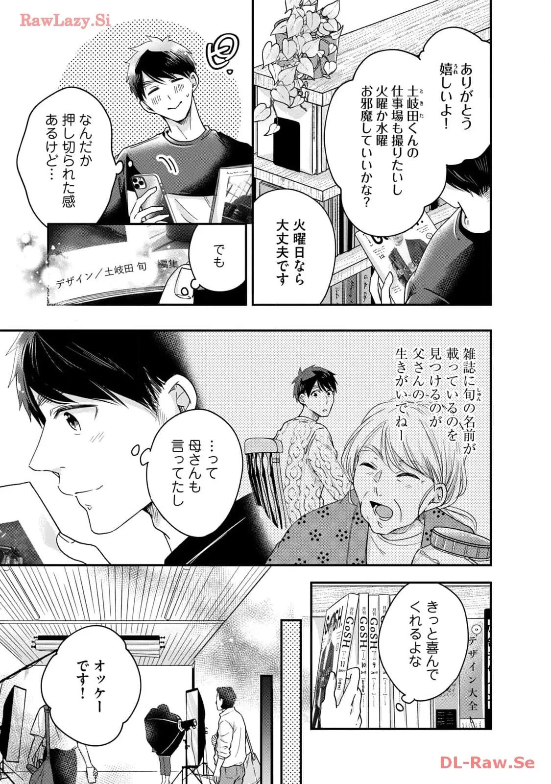 今日もベランダで 第43話 - 3