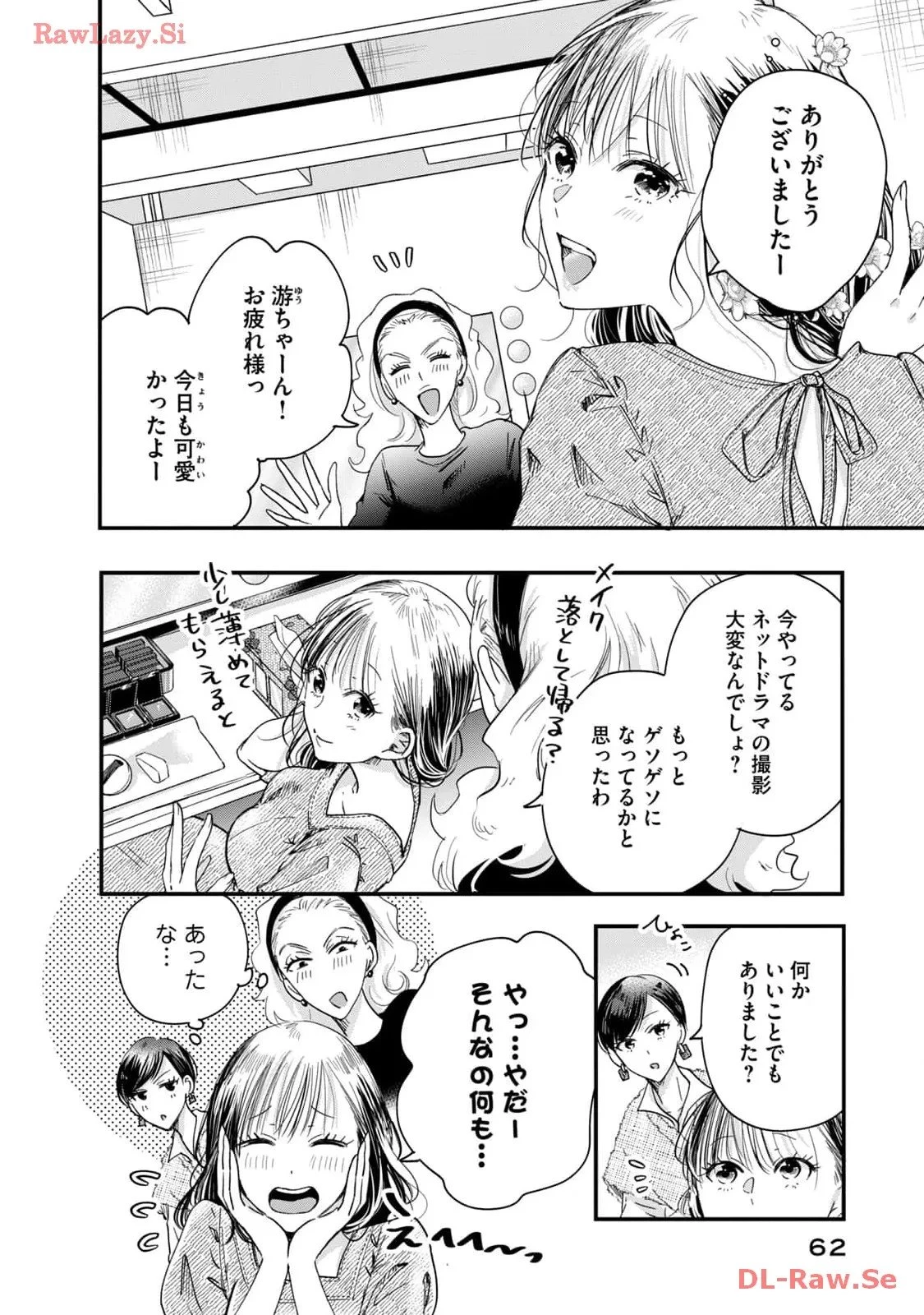 今日もベランダで 第43話 - 4