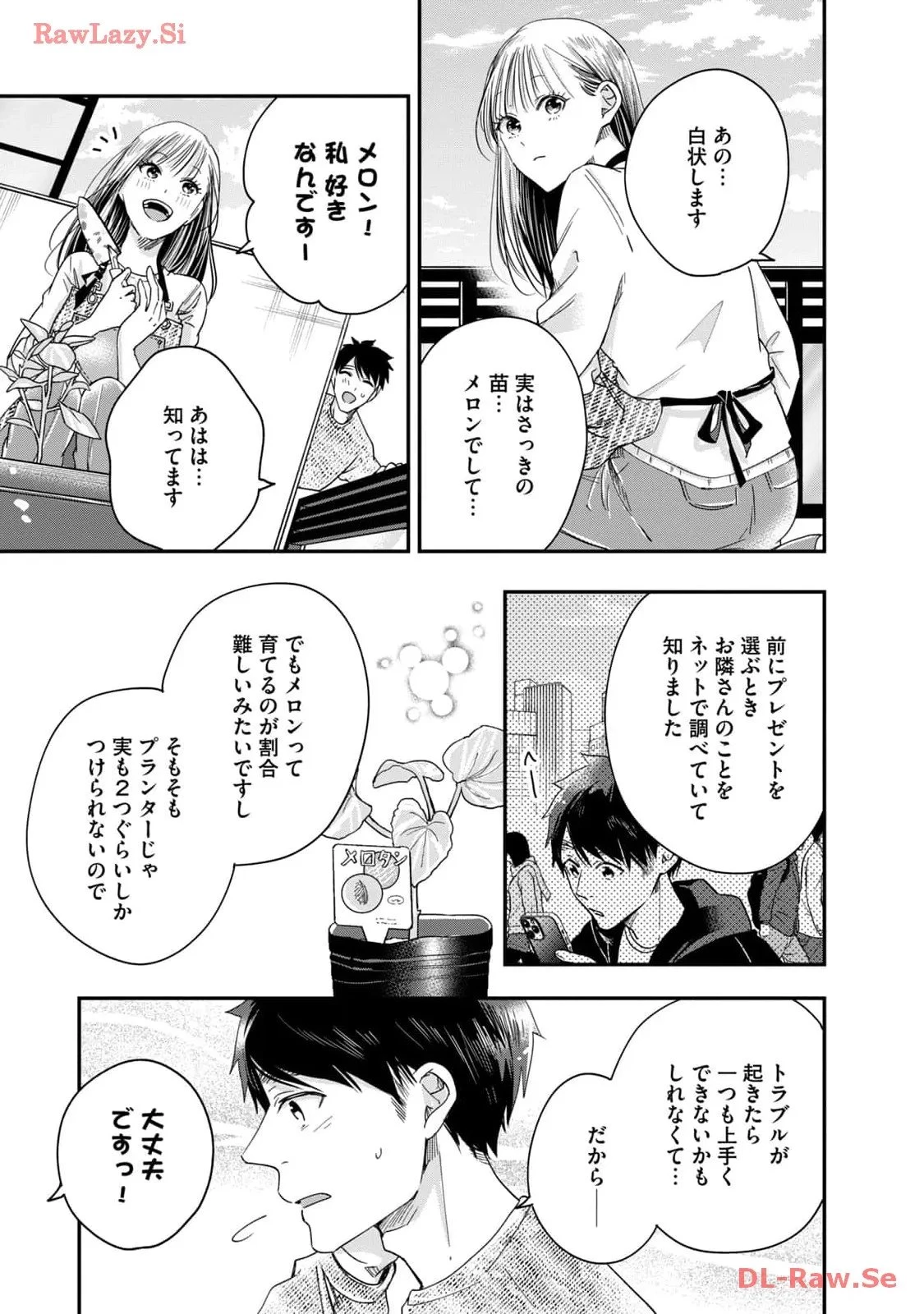 今日もベランダで 第42話 - 7