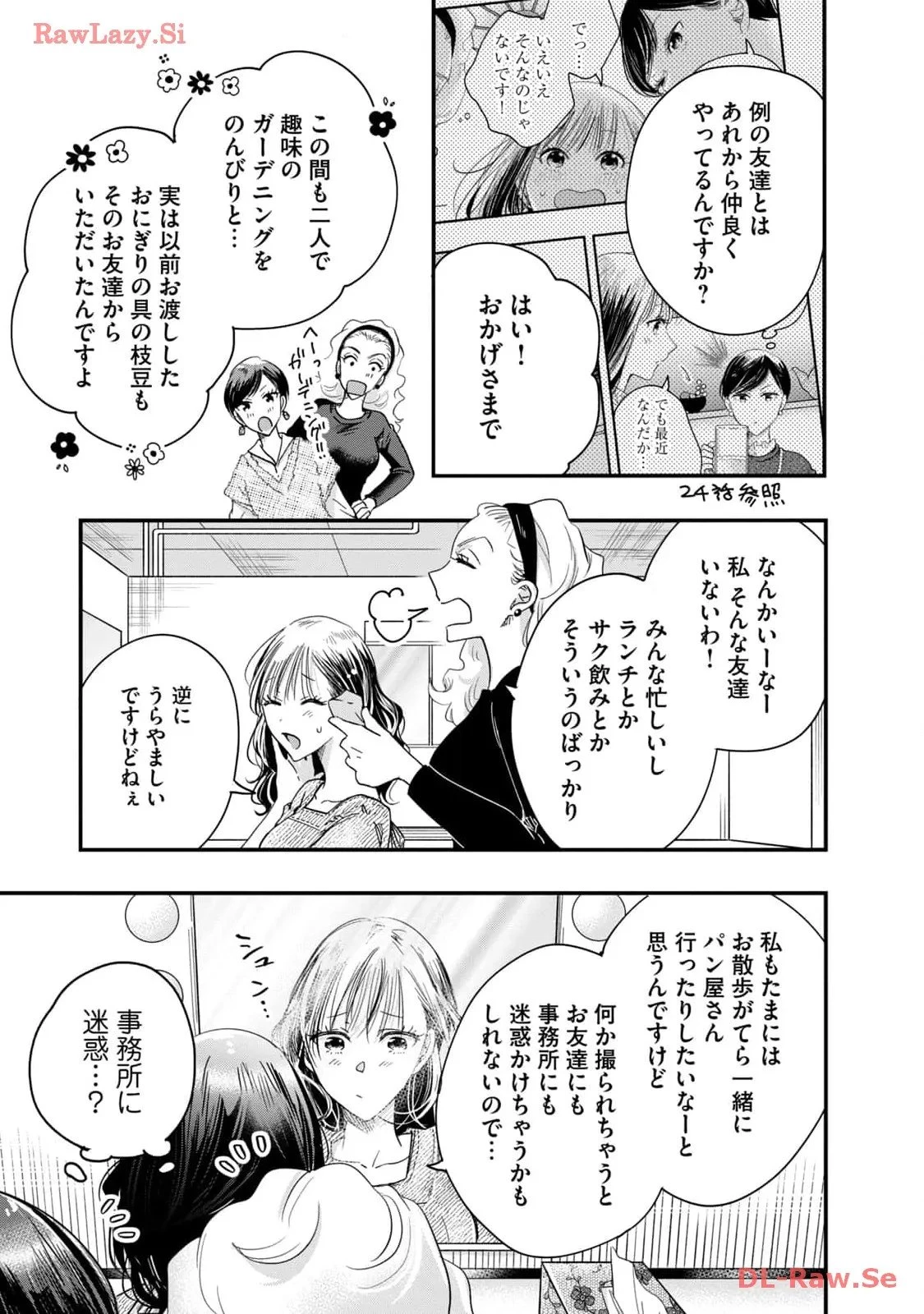 今日もベランダで 第43話 - 5