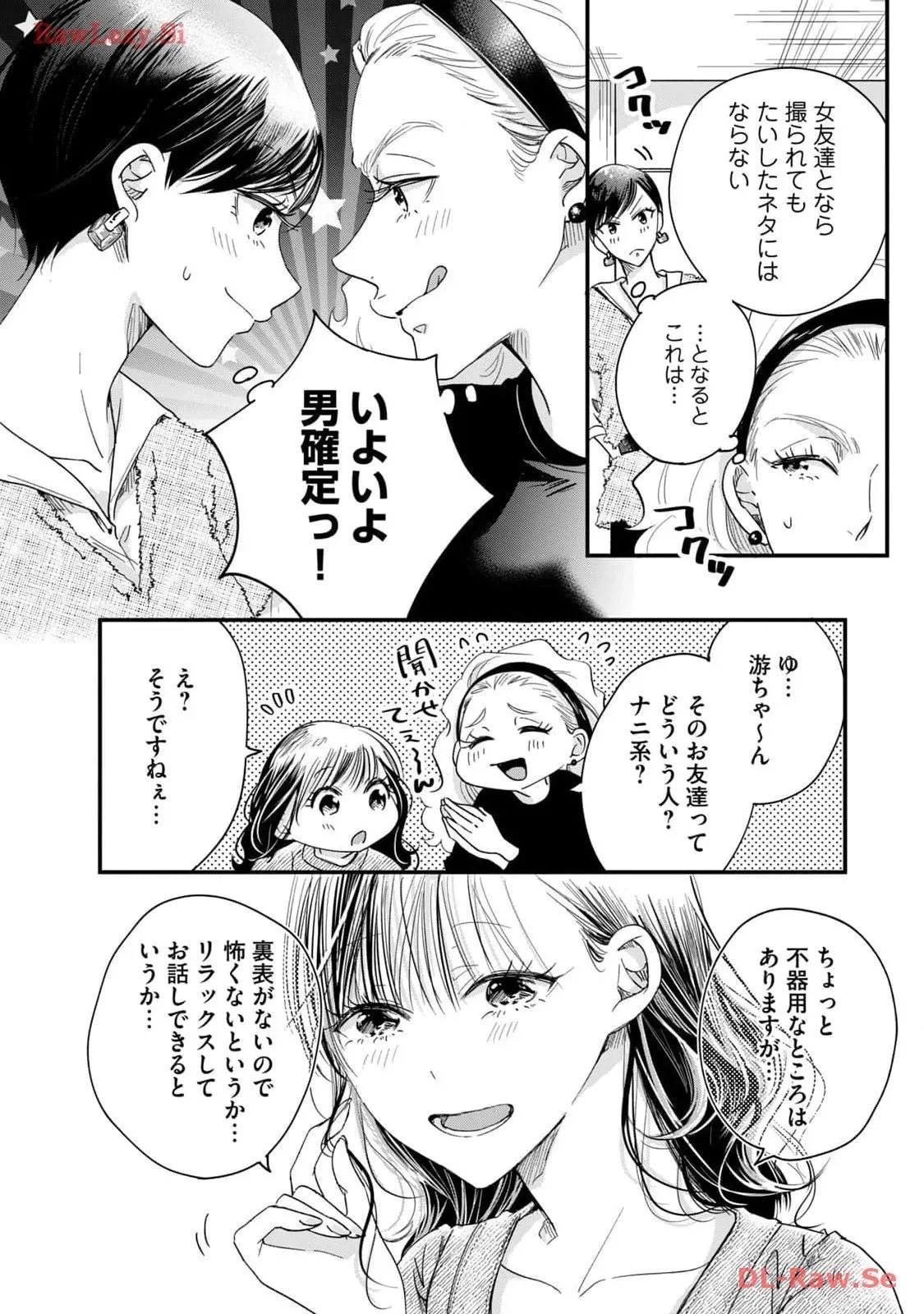 今日もベランダで 第43話 - 6