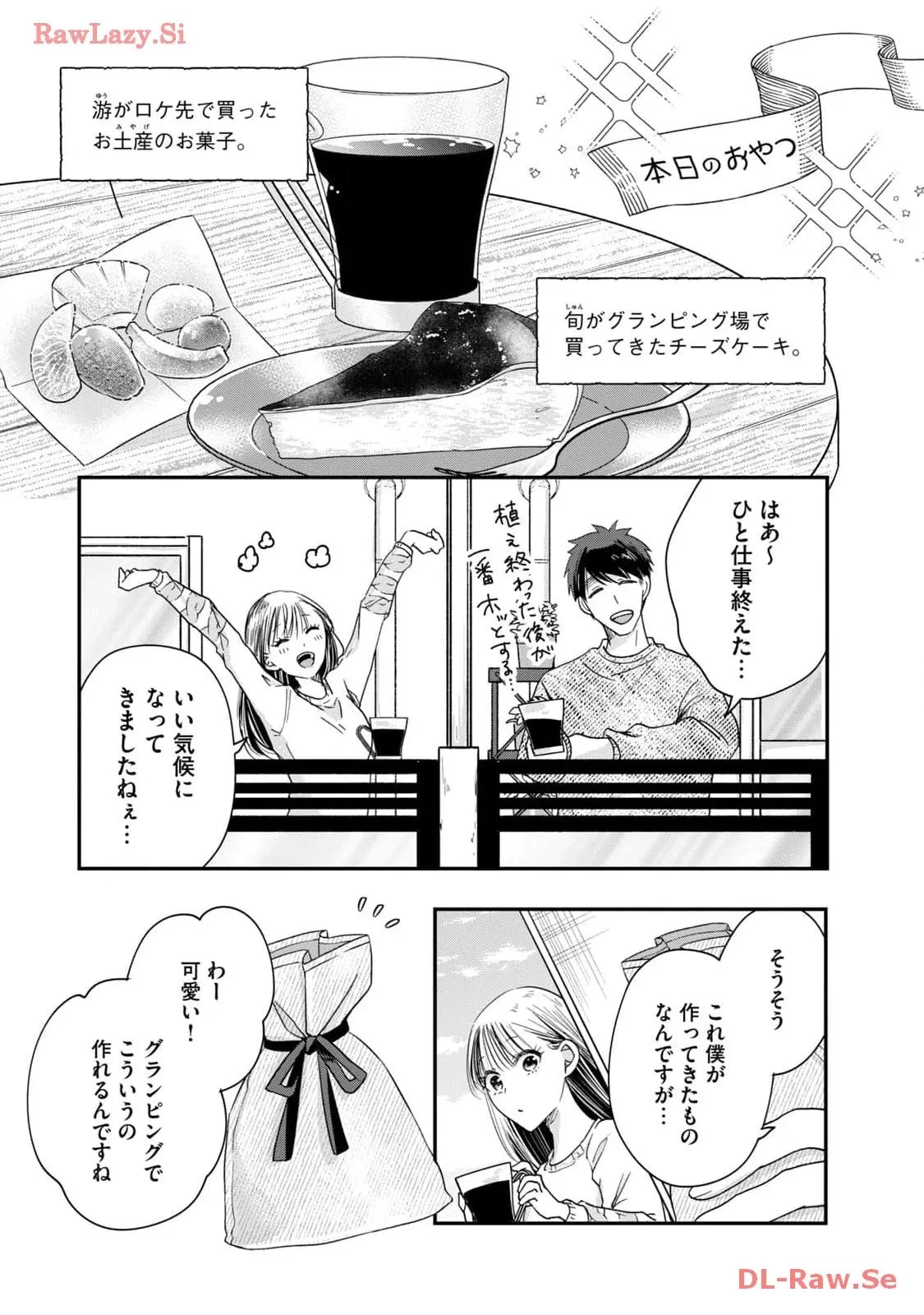 今日もベランダで 第42話 - 9