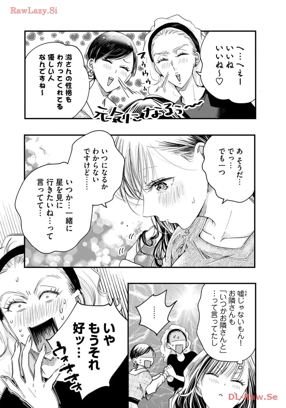 今日もベランダで 第43話 - 7