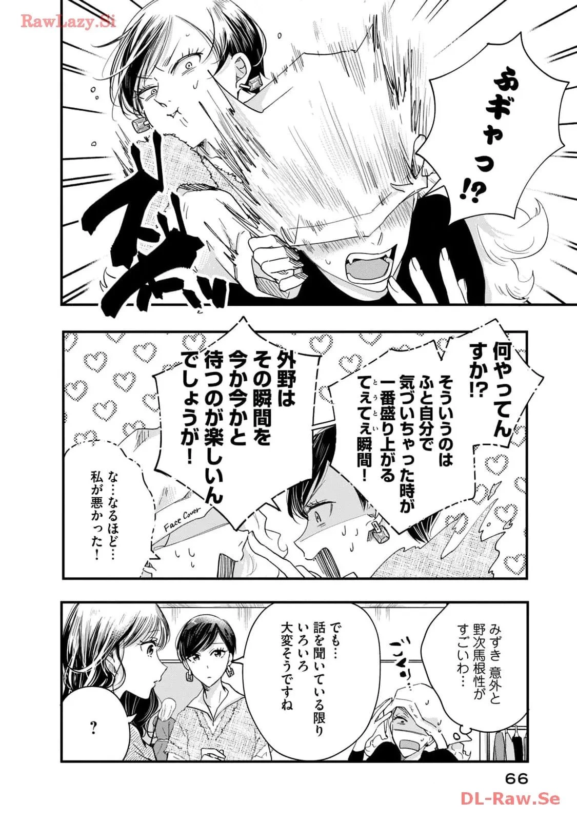 今日もベランダで 第43話 - 8