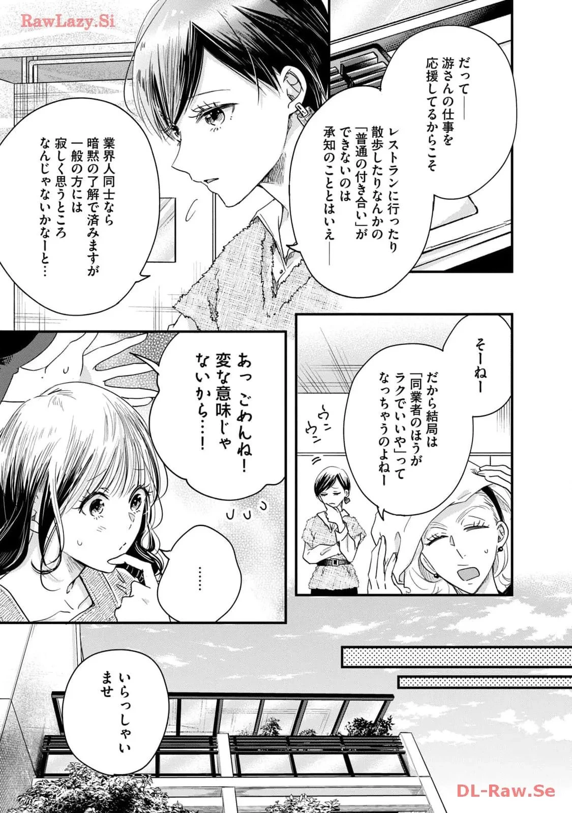 今日もベランダで 第43話 - 9